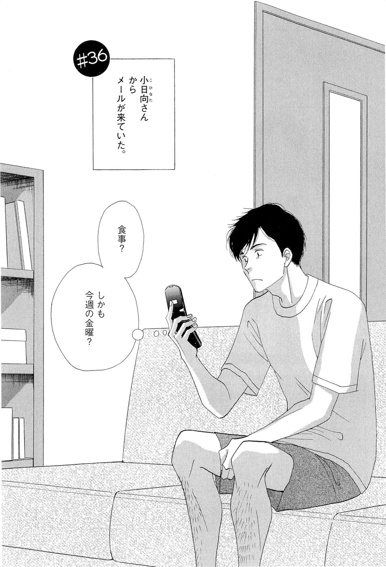 Kinou Nani Tabeta? Chapter 36 1ページ