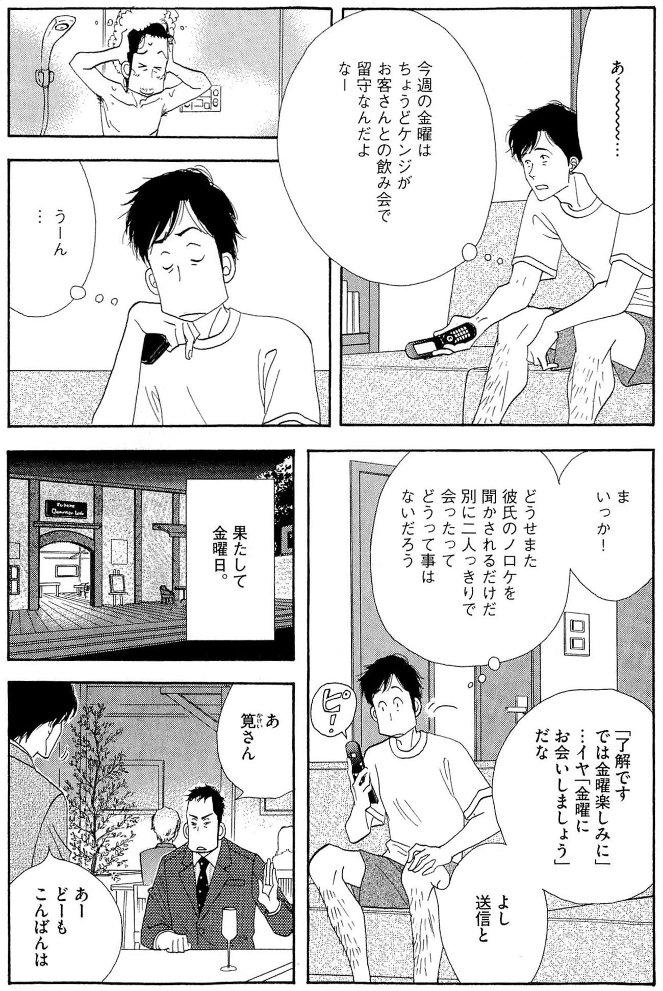 Kinou Nani Tabeta? Chapter 36 2ページ