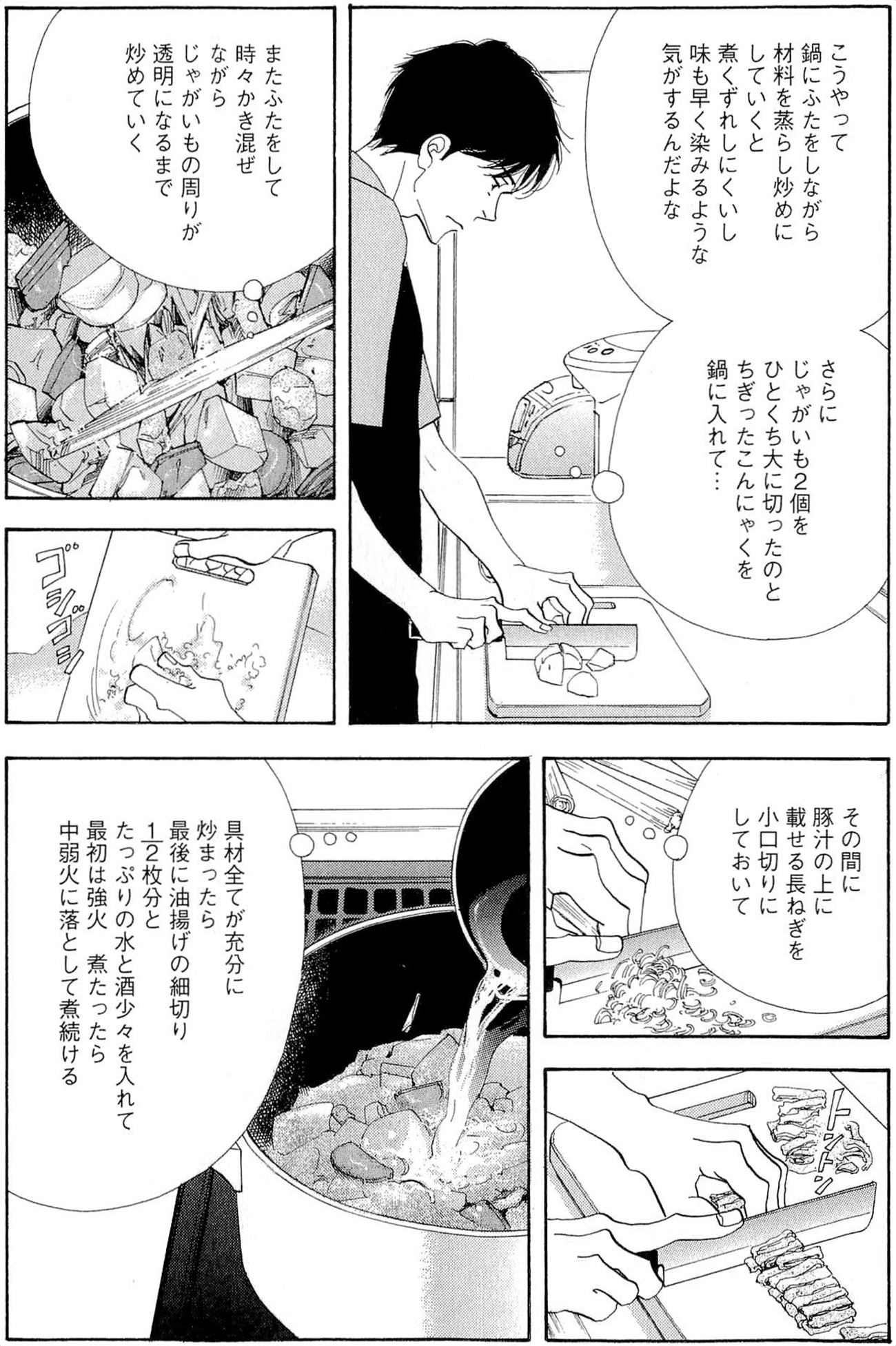 Kinou Nani Tabeta? Chapter 36 12ページ