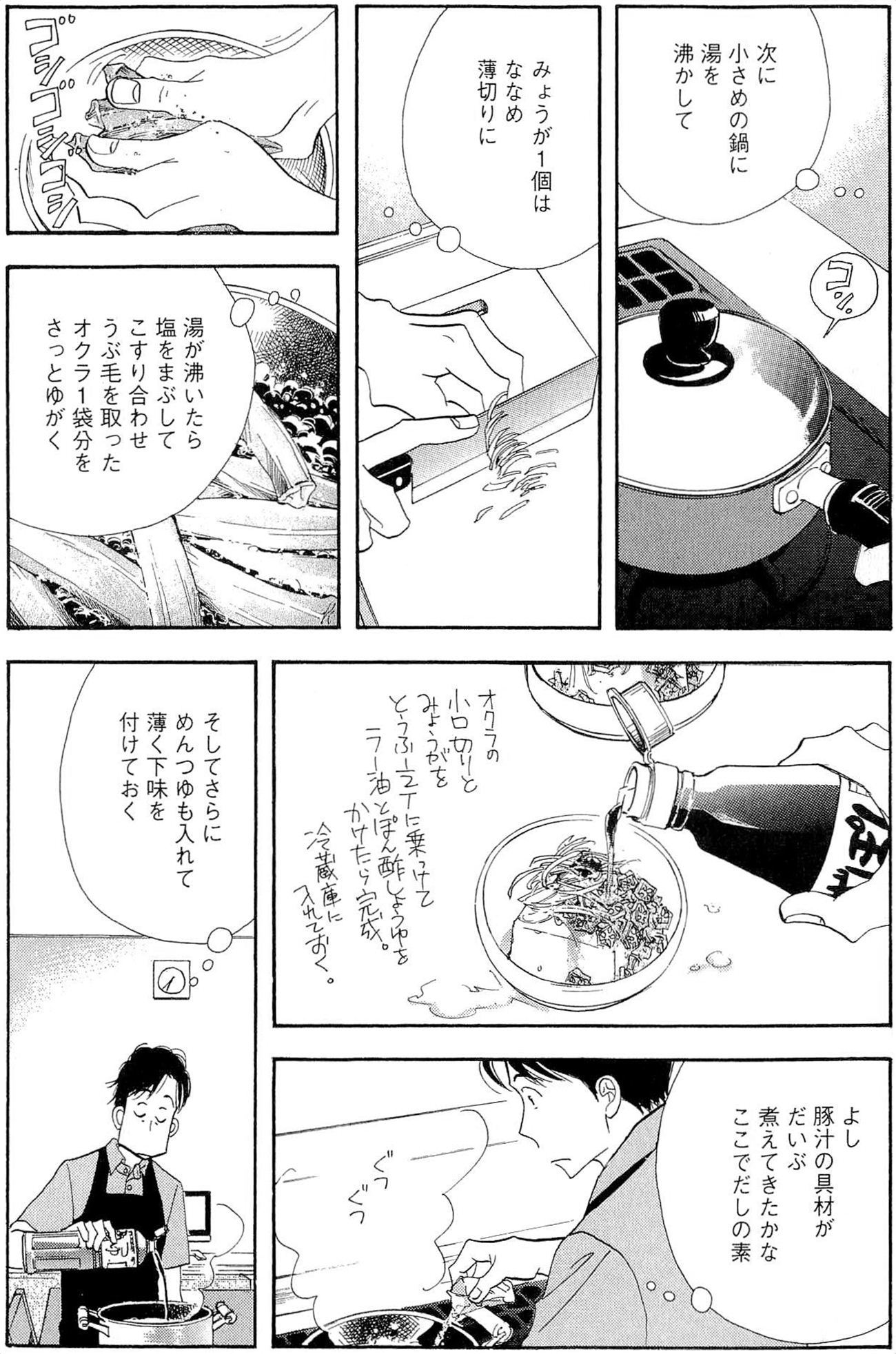 Kinou Nani Tabeta? Chapter 36 13ページ