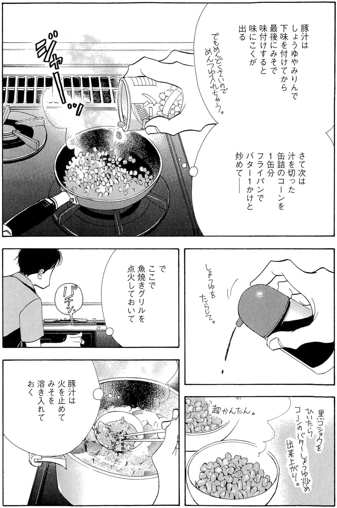 Kinou Nani Tabeta? Chapter 36 14ページ
