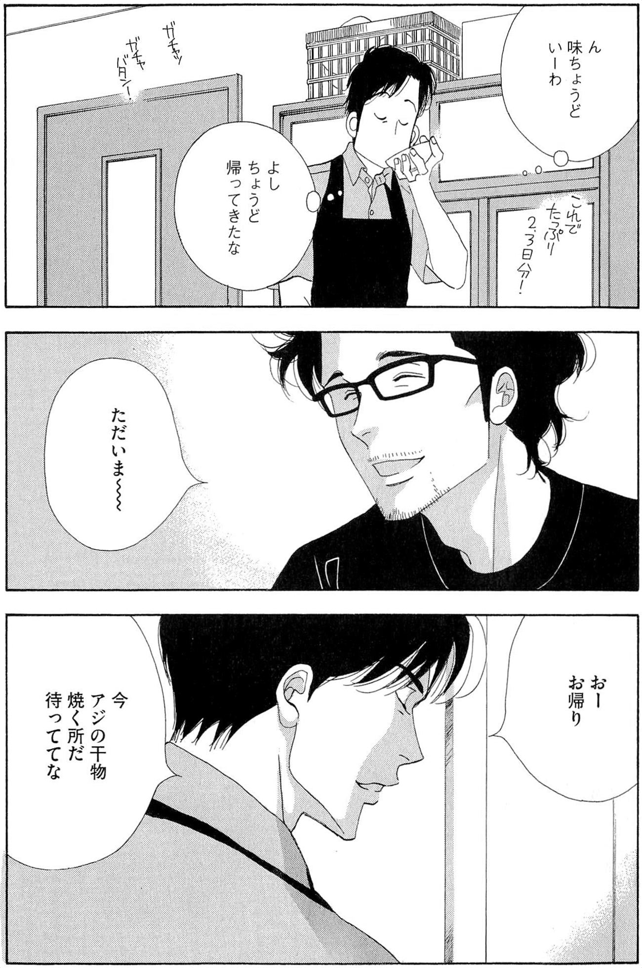 Kinou Nani Tabeta? Chapter 36 15ページ