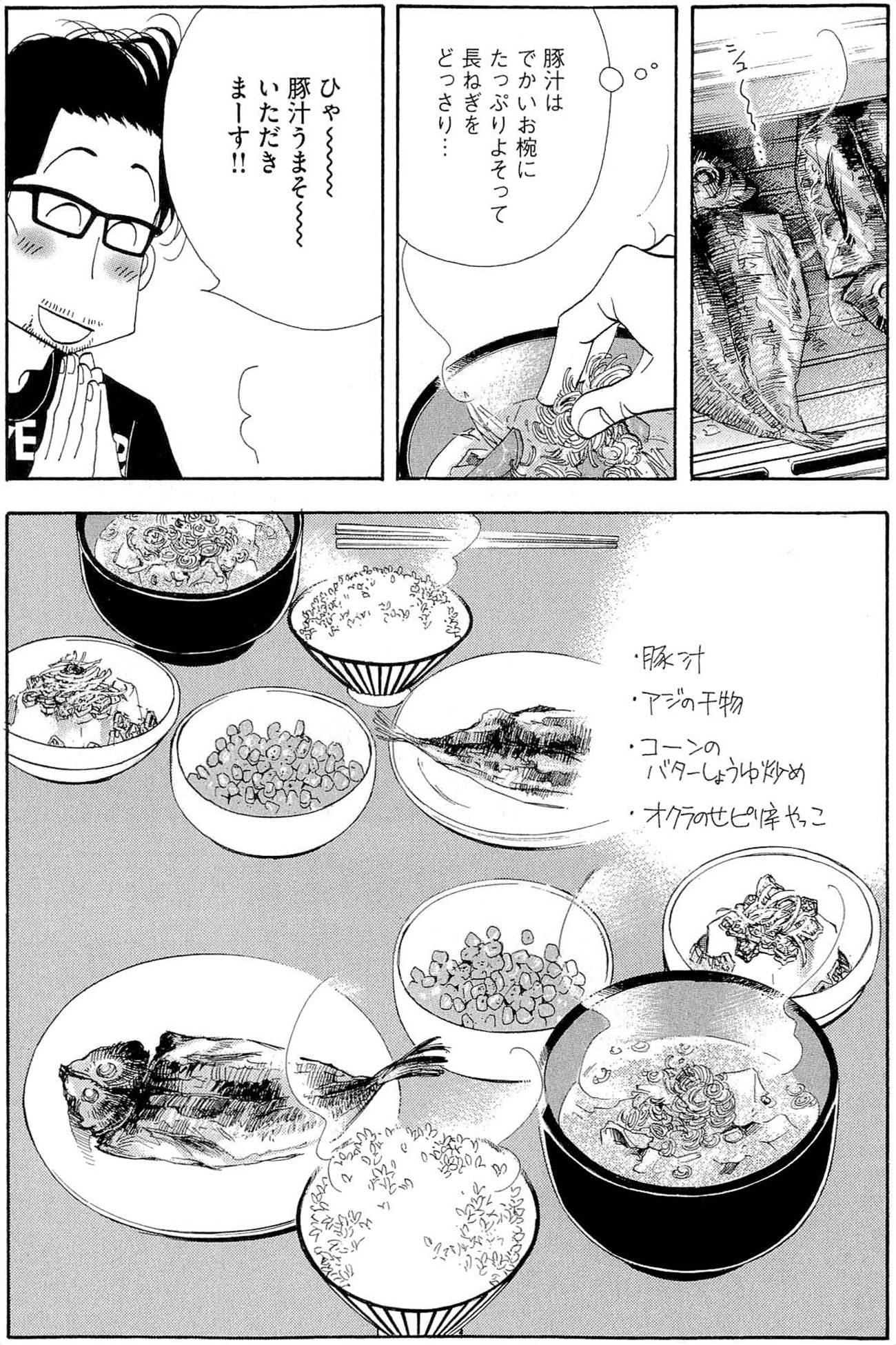 Kinou Nani Tabeta? Chapter 36 16ページ