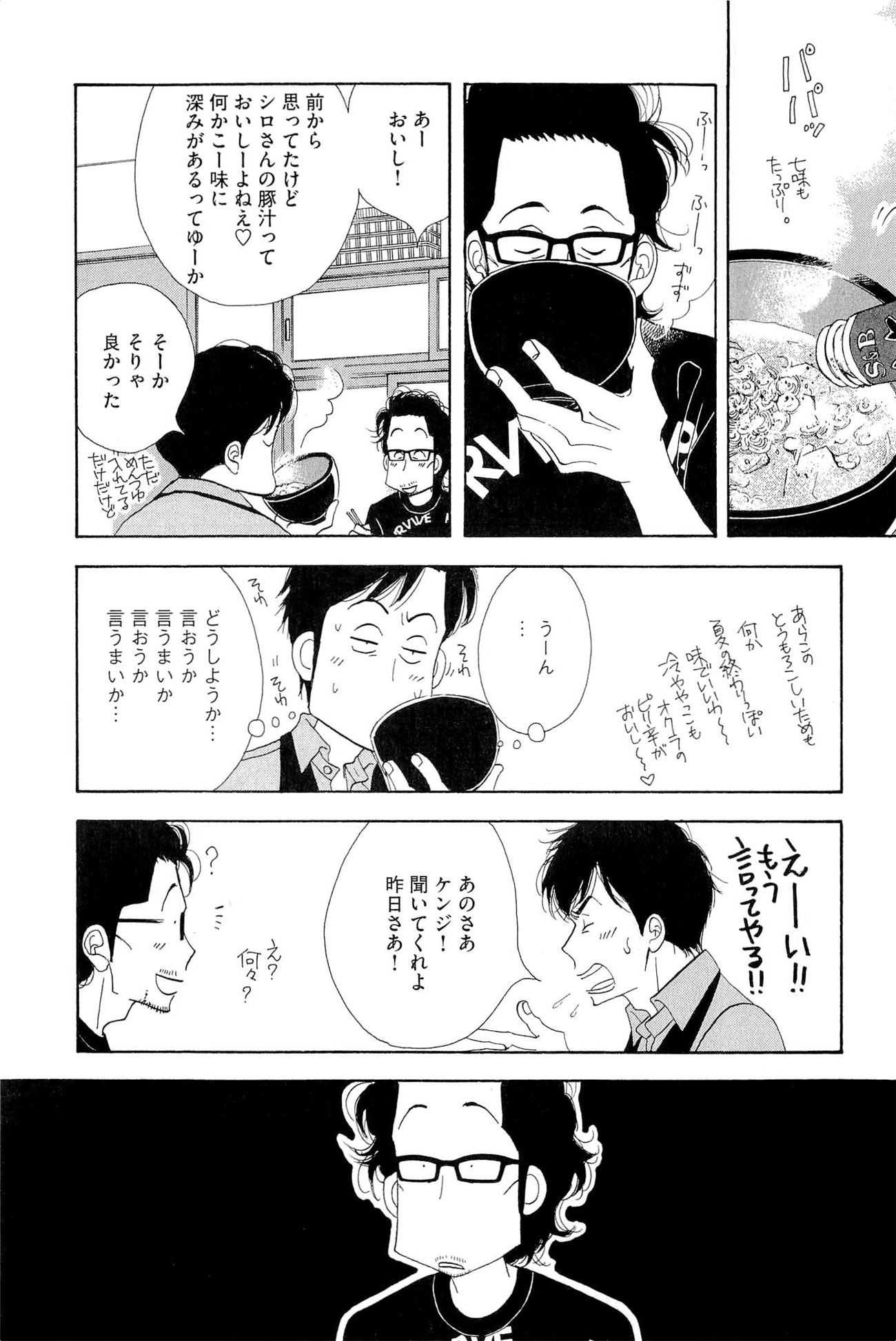 Kinou Nani Tabeta? Chapter 36 17ページ
