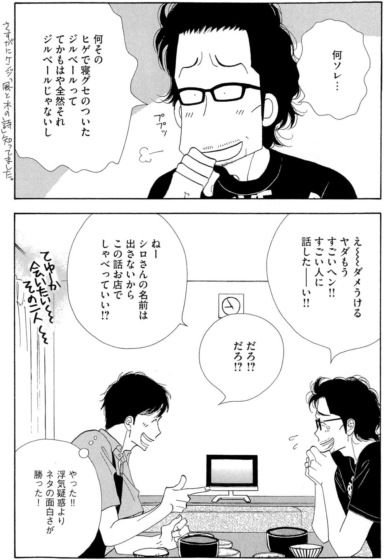 Kinou Nani Tabeta? Chapter 36 18ページ