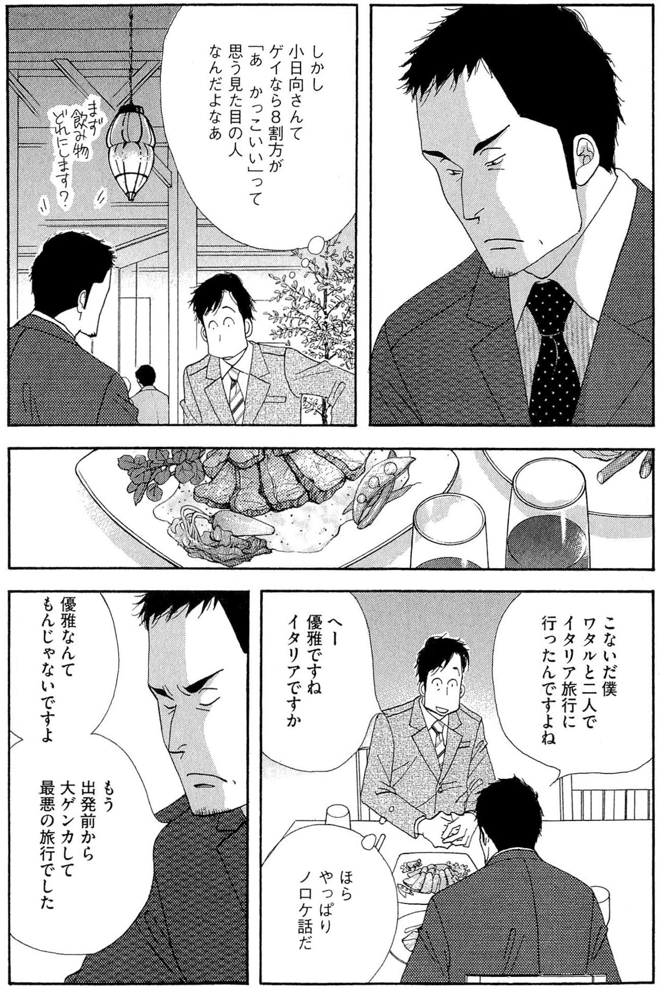 Kinou Nani Tabeta? Chapter 36 3ページ