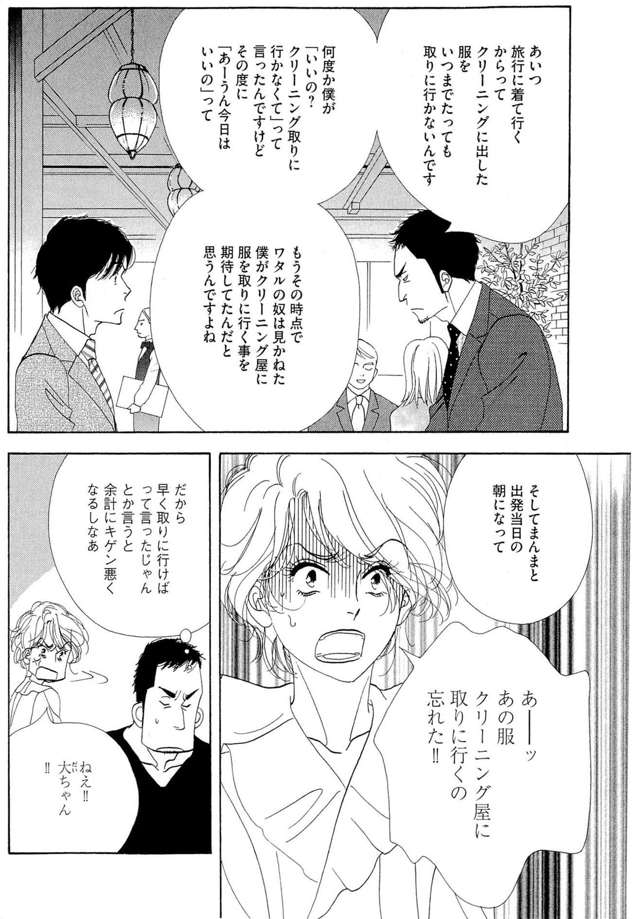 Kinou Nani Tabeta? Chapter 36 4ページ