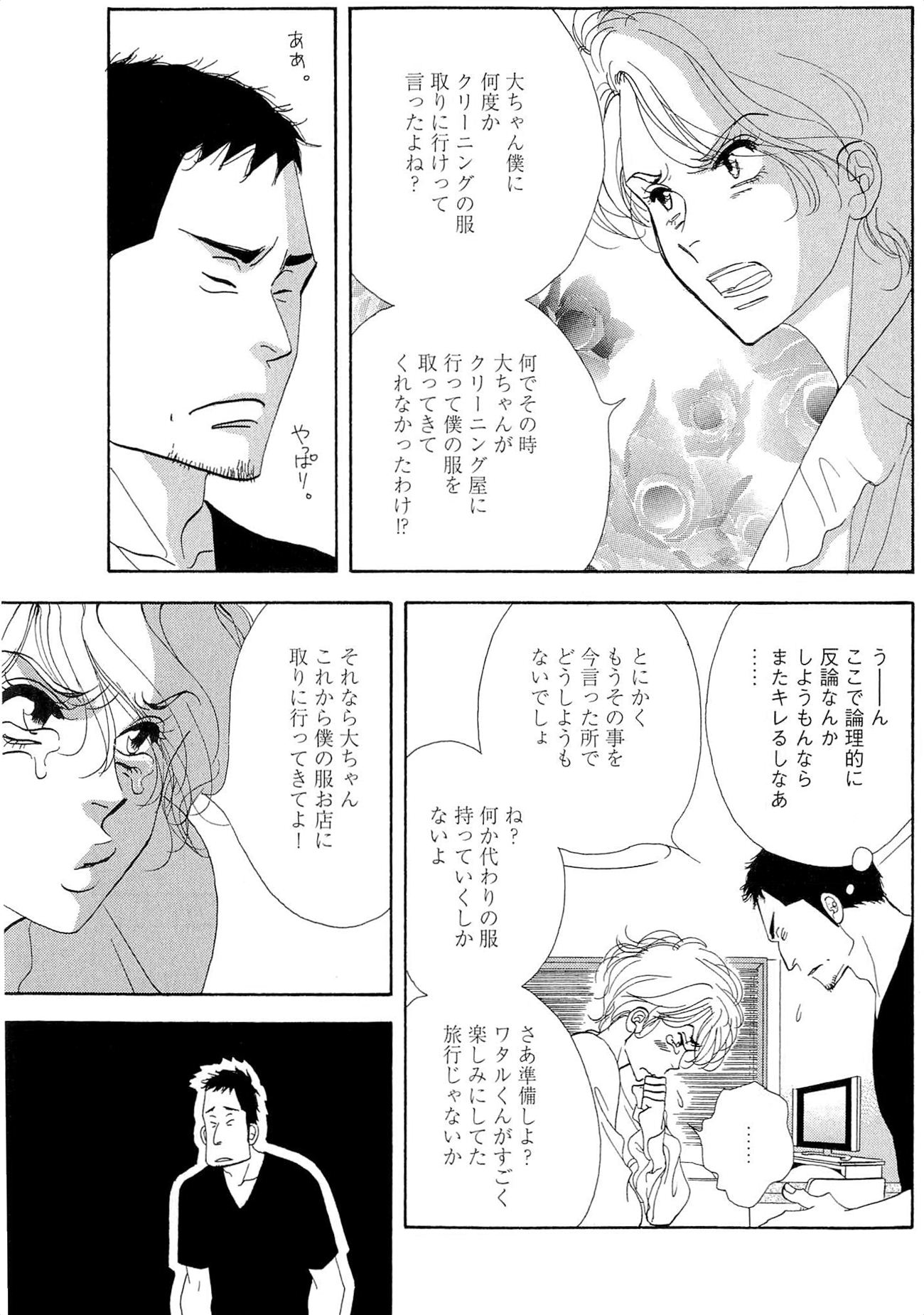 Kinou Nani Tabeta? Chapter 36 5ページ