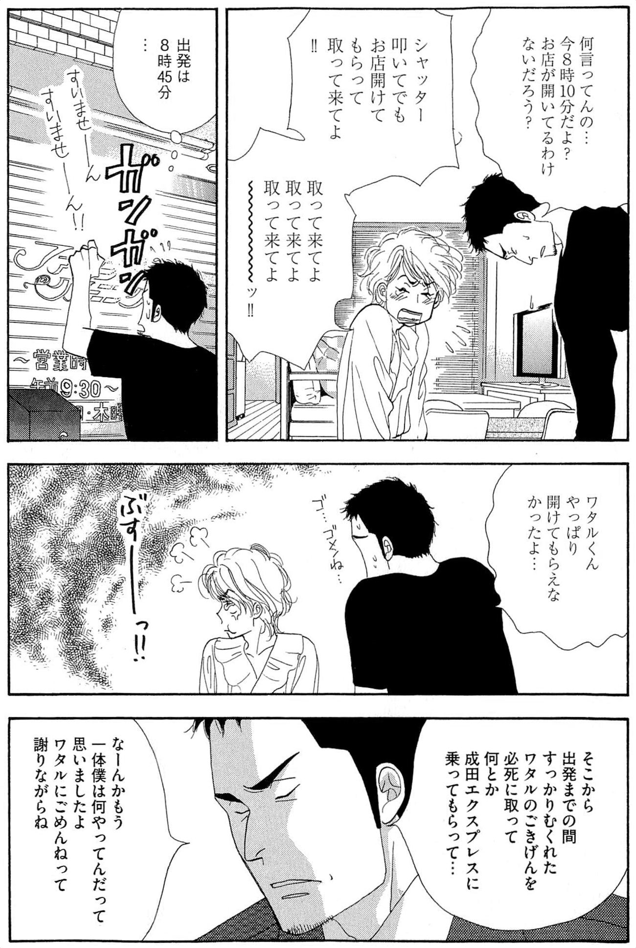 Kinou Nani Tabeta? Chapter 36 6ページ