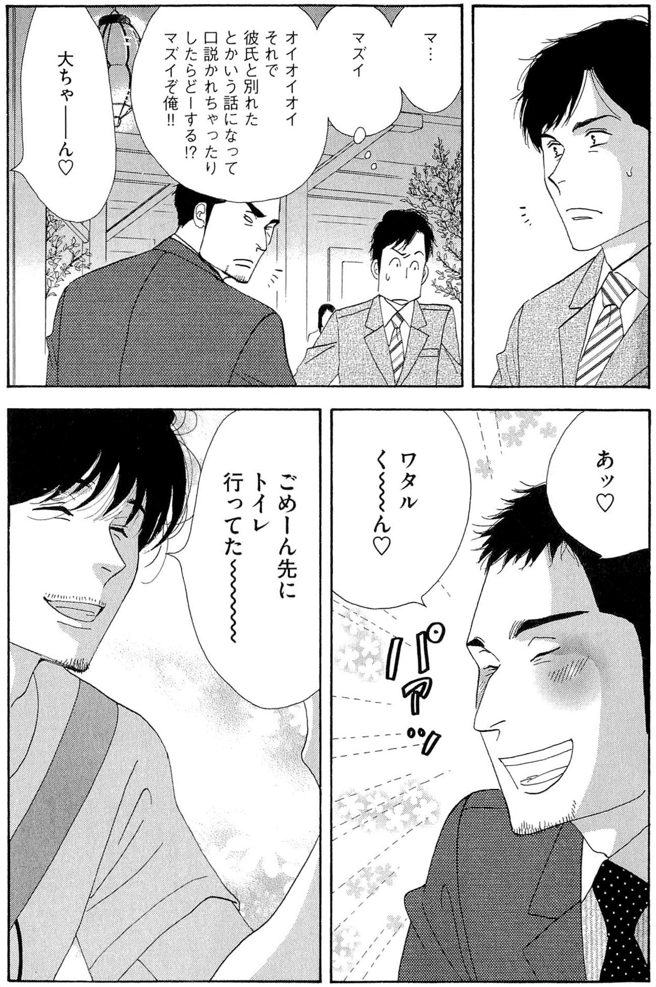 Kinou Nani Tabeta? Chapter 36 7ページ