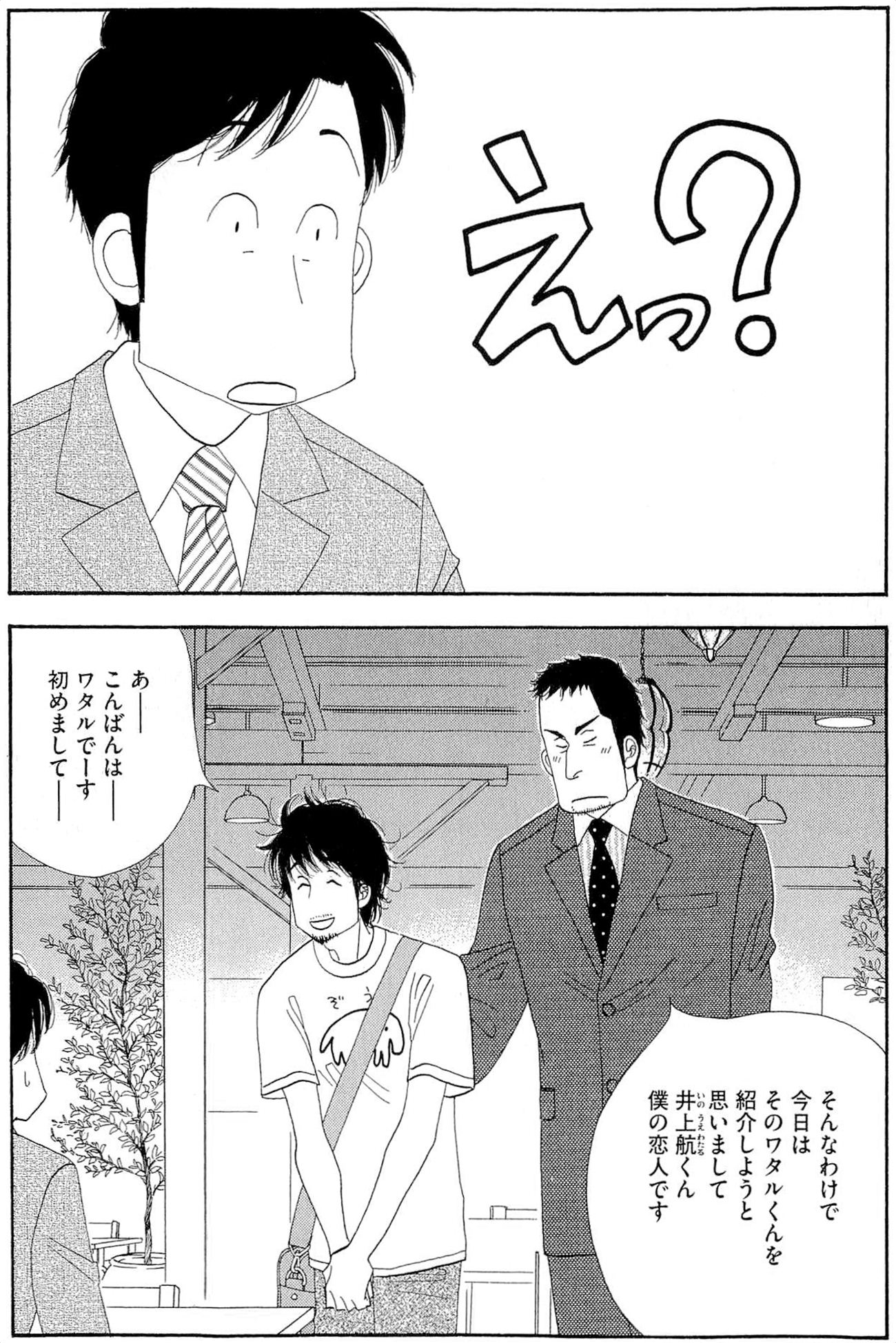 Kinou Nani Tabeta? Chapter 36 8ページ