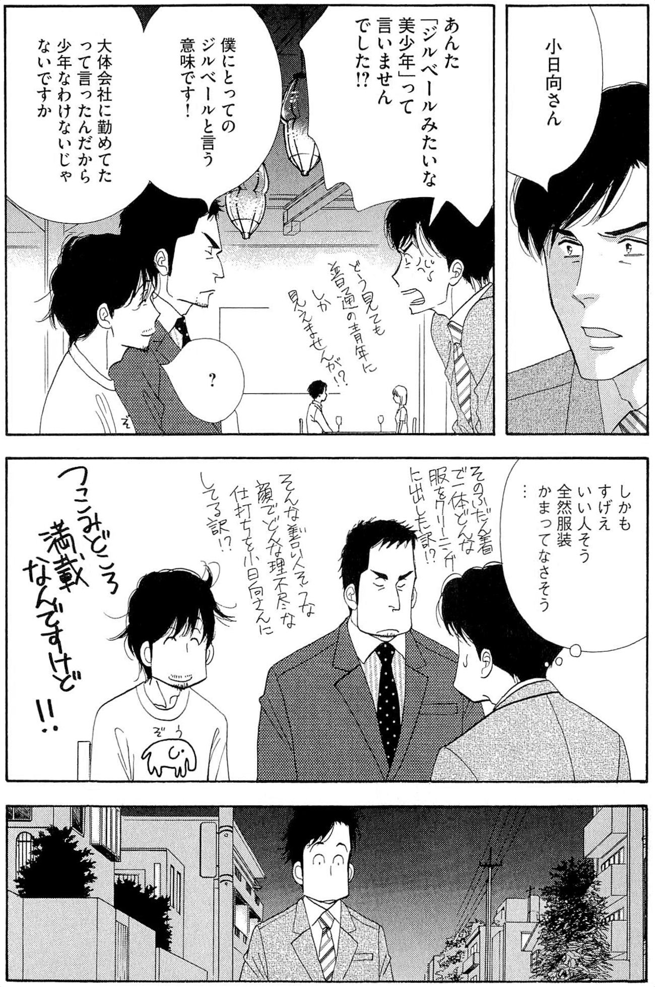Kinou Nani Tabeta? Chapter 36 9ページ