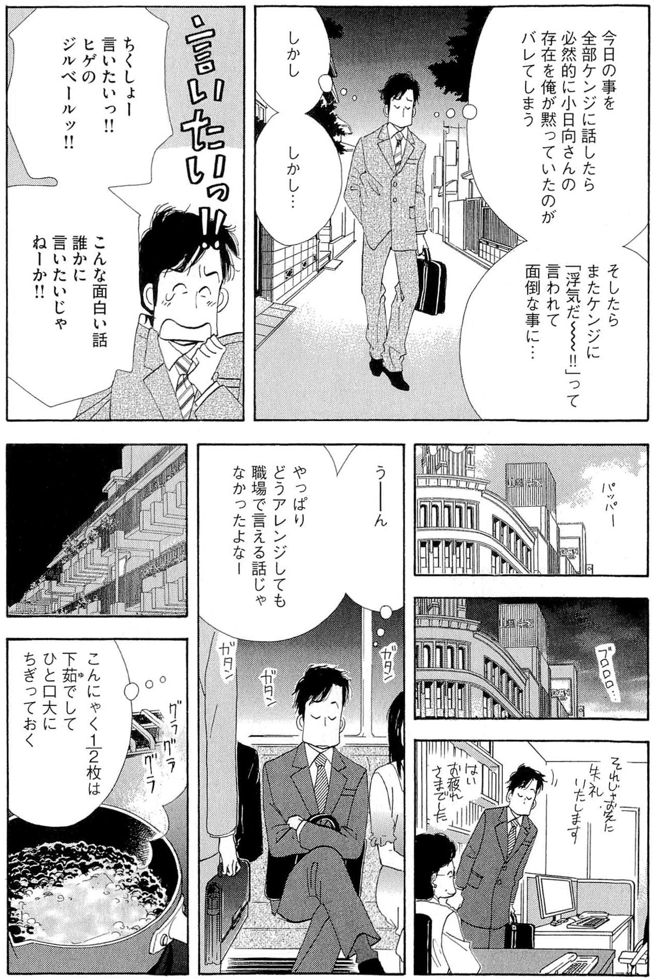 Kinou Nani Tabeta? Chapter 36 10ページ