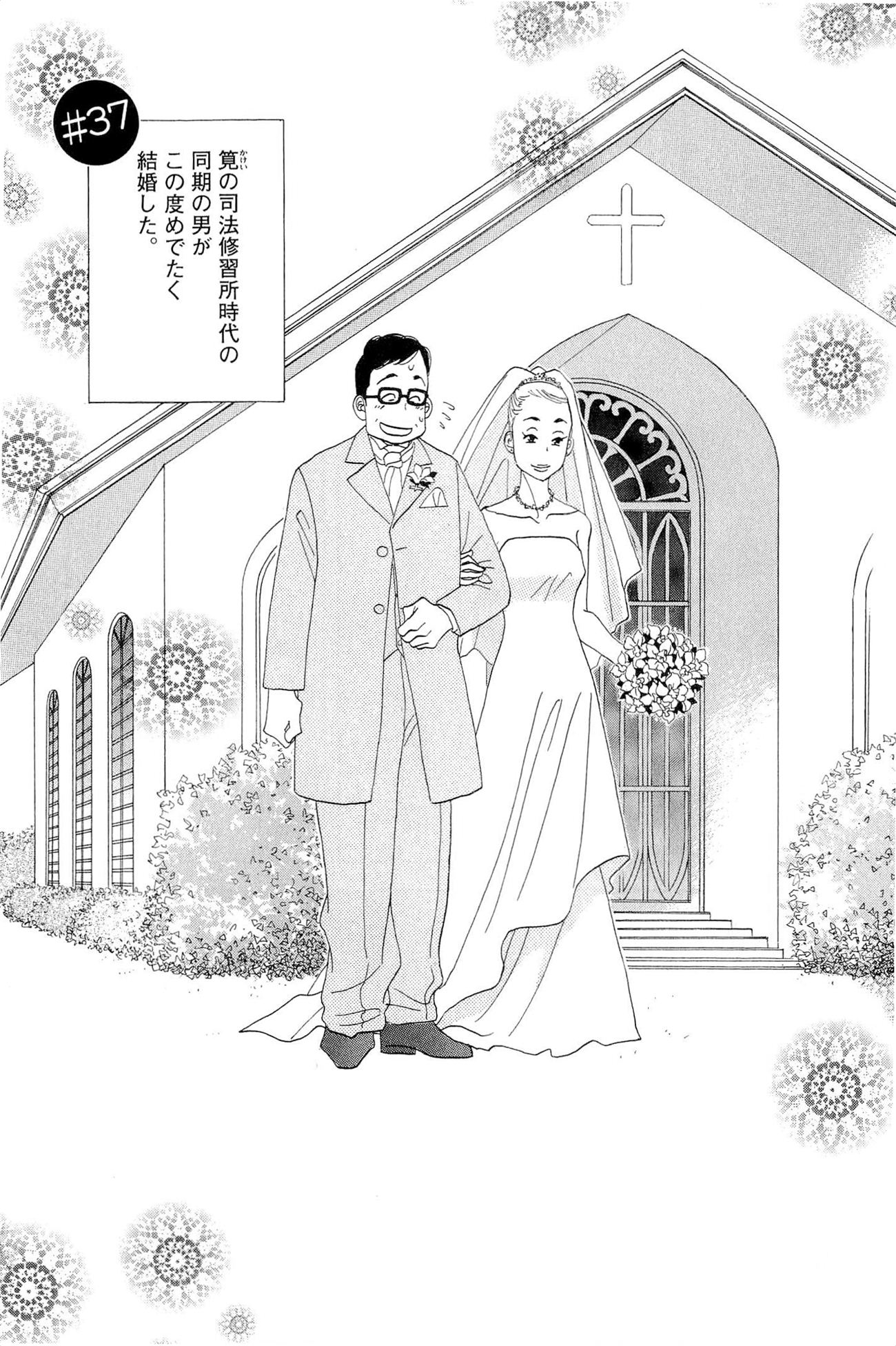 Kinou Nani Tabeta? Chapter 37 1ページ