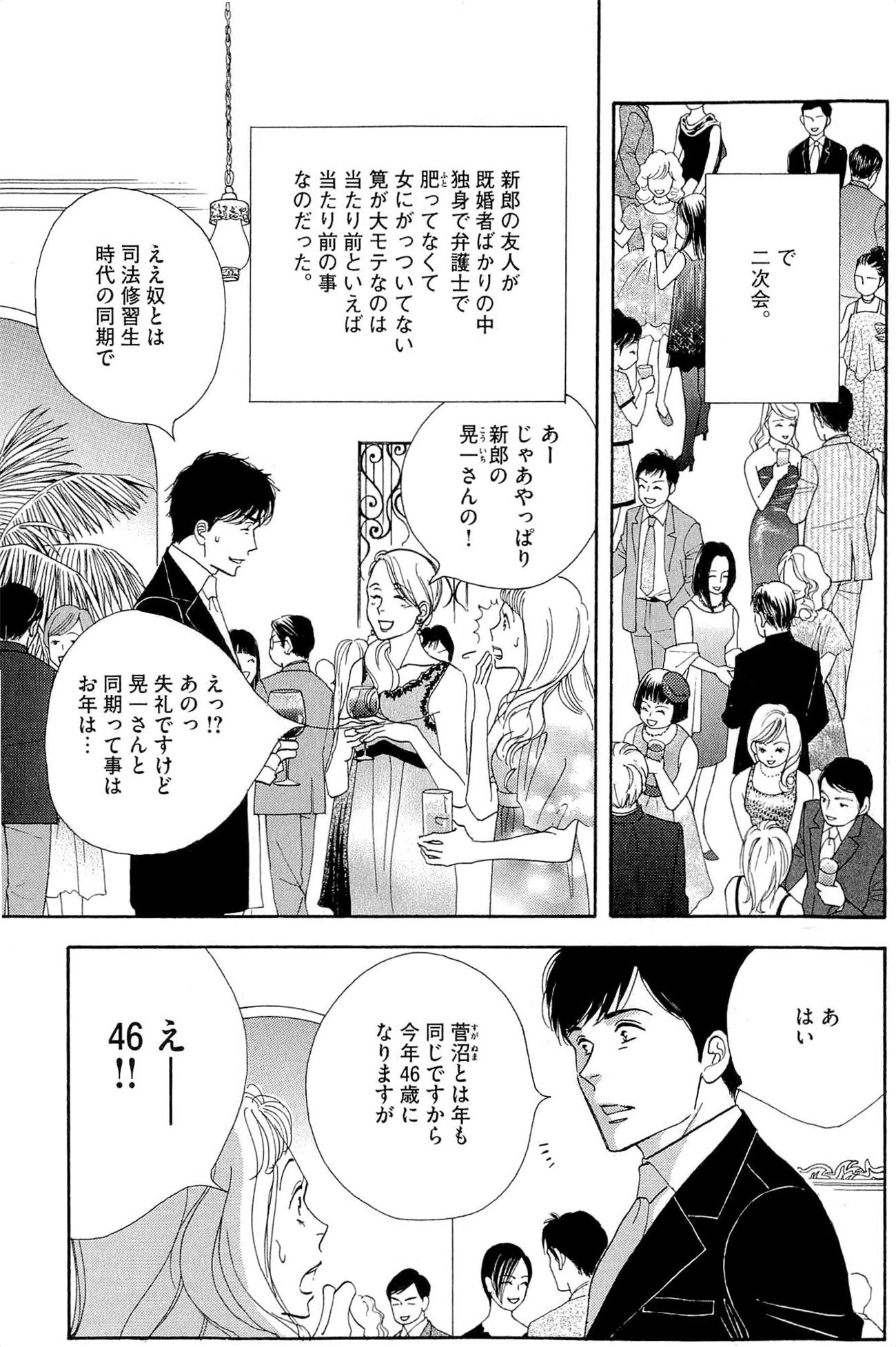 Kinou Nani Tabeta? Chapter 37 2ページ