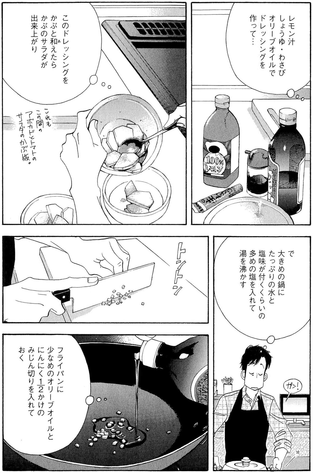 Kinou Nani Tabeta? Chapter 37 11ページ