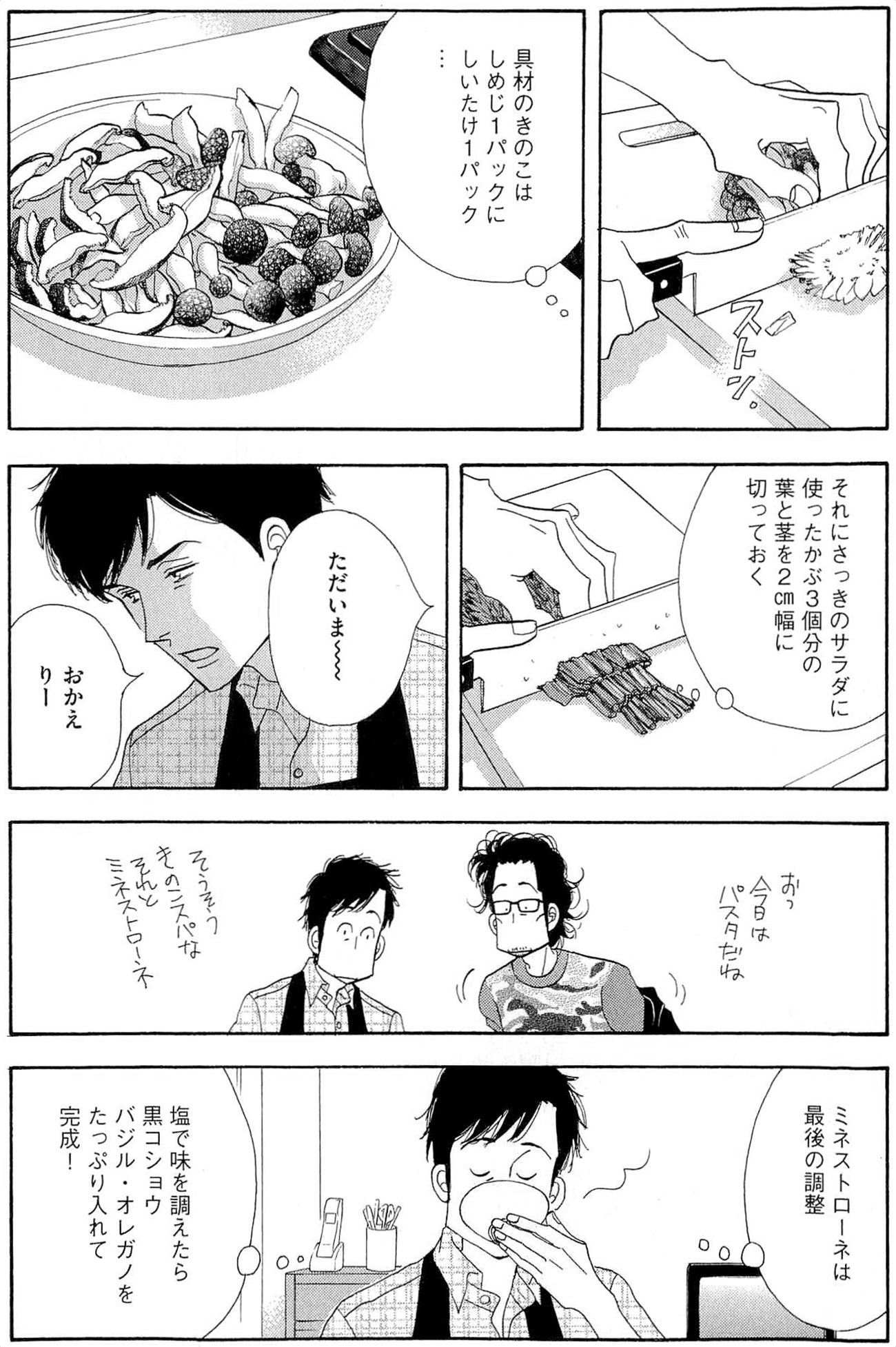 Kinou Nani Tabeta? Chapter 37 12ページ