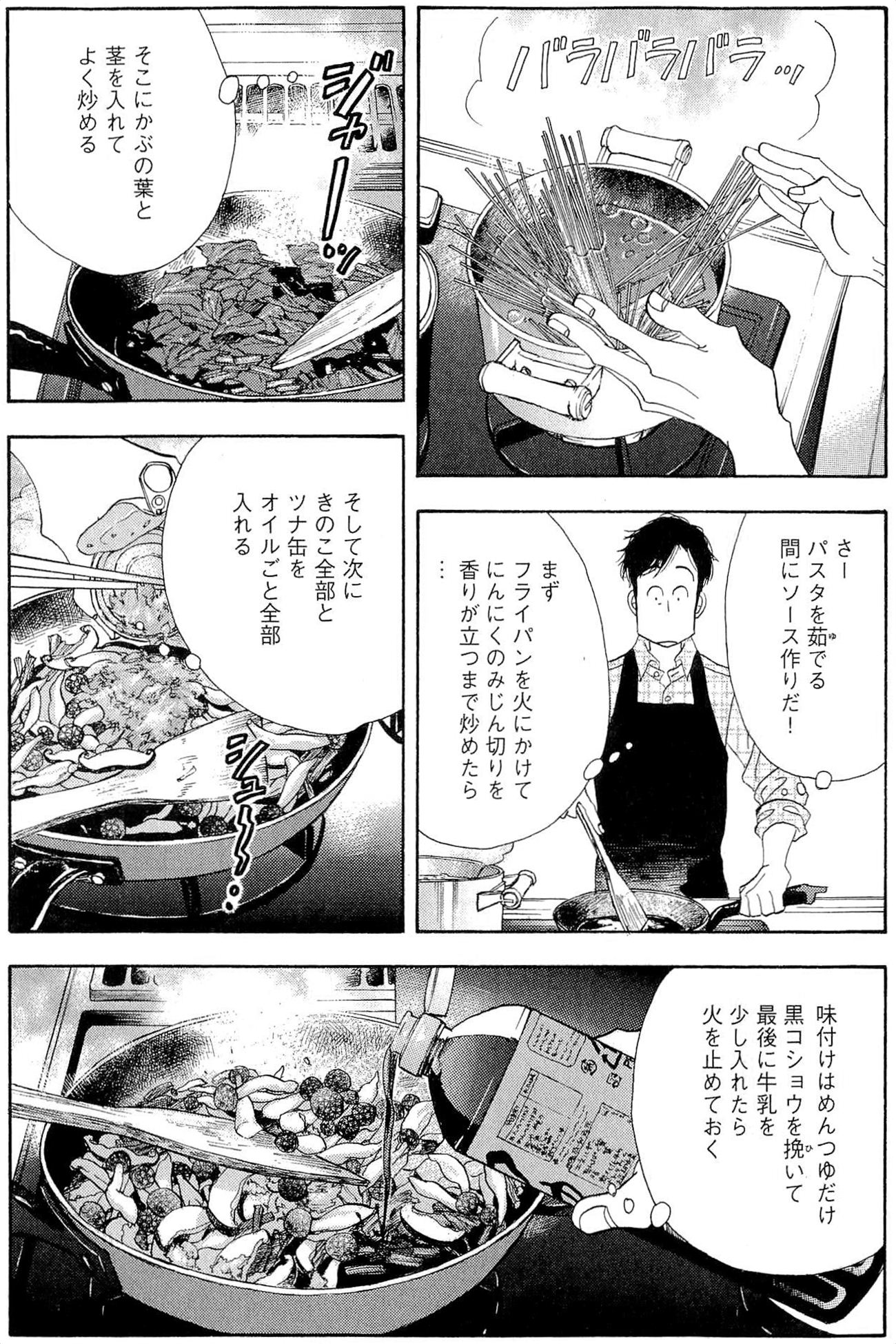 Kinou Nani Tabeta? Chapter 37 13ページ