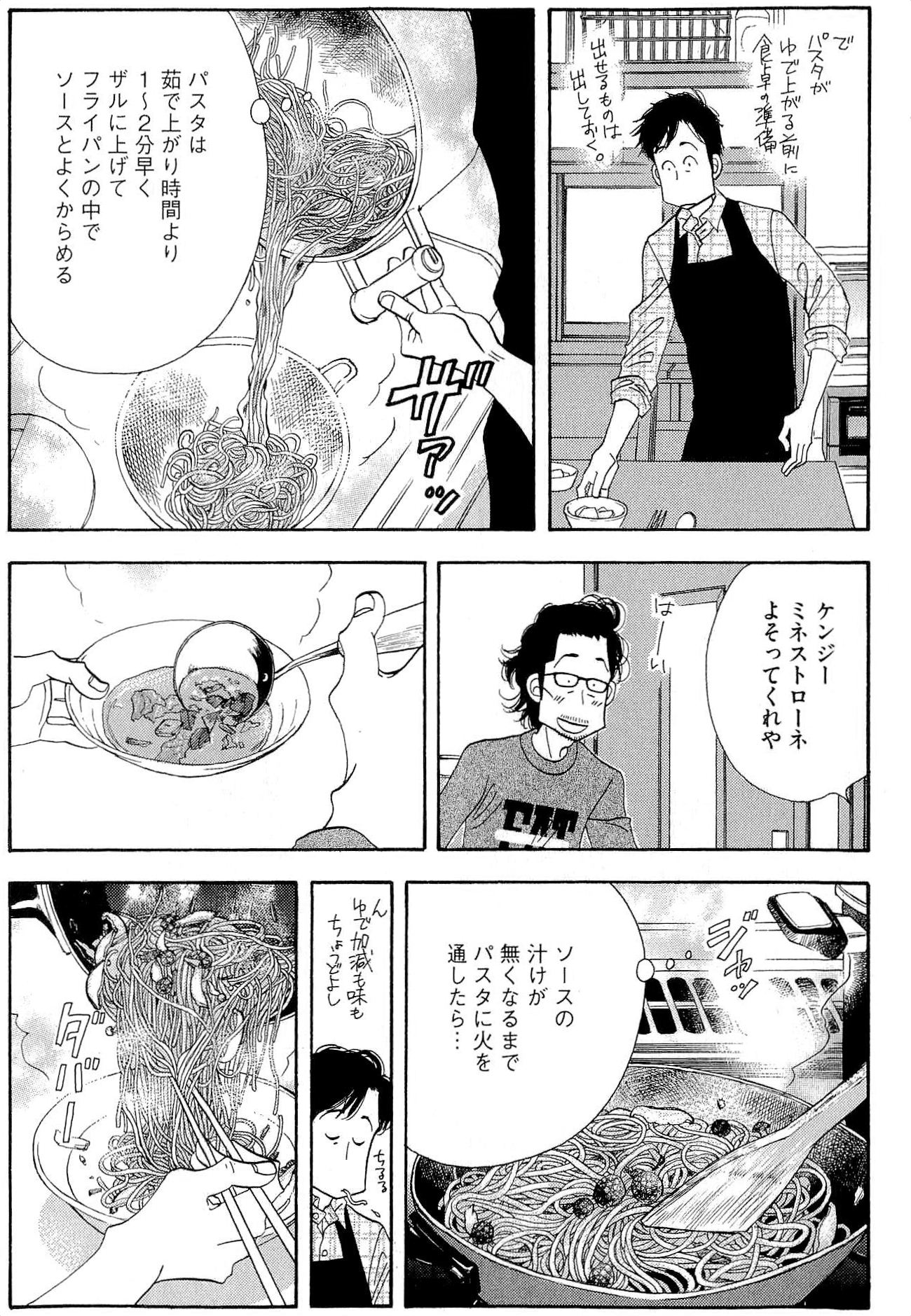 Kinou Nani Tabeta? Chapter 37 14ページ