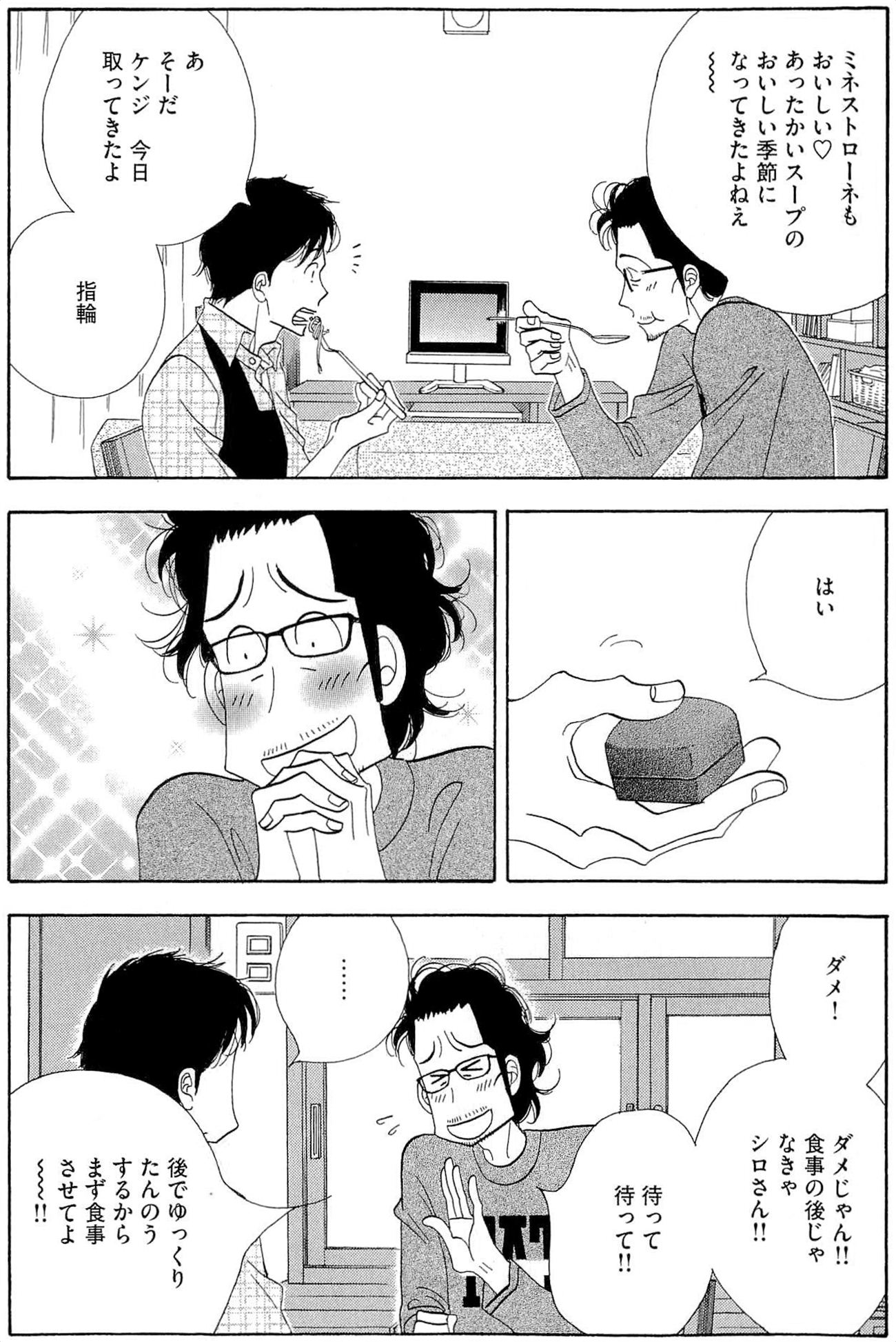 Kinou Nani Tabeta? Chapter 37 16ページ
