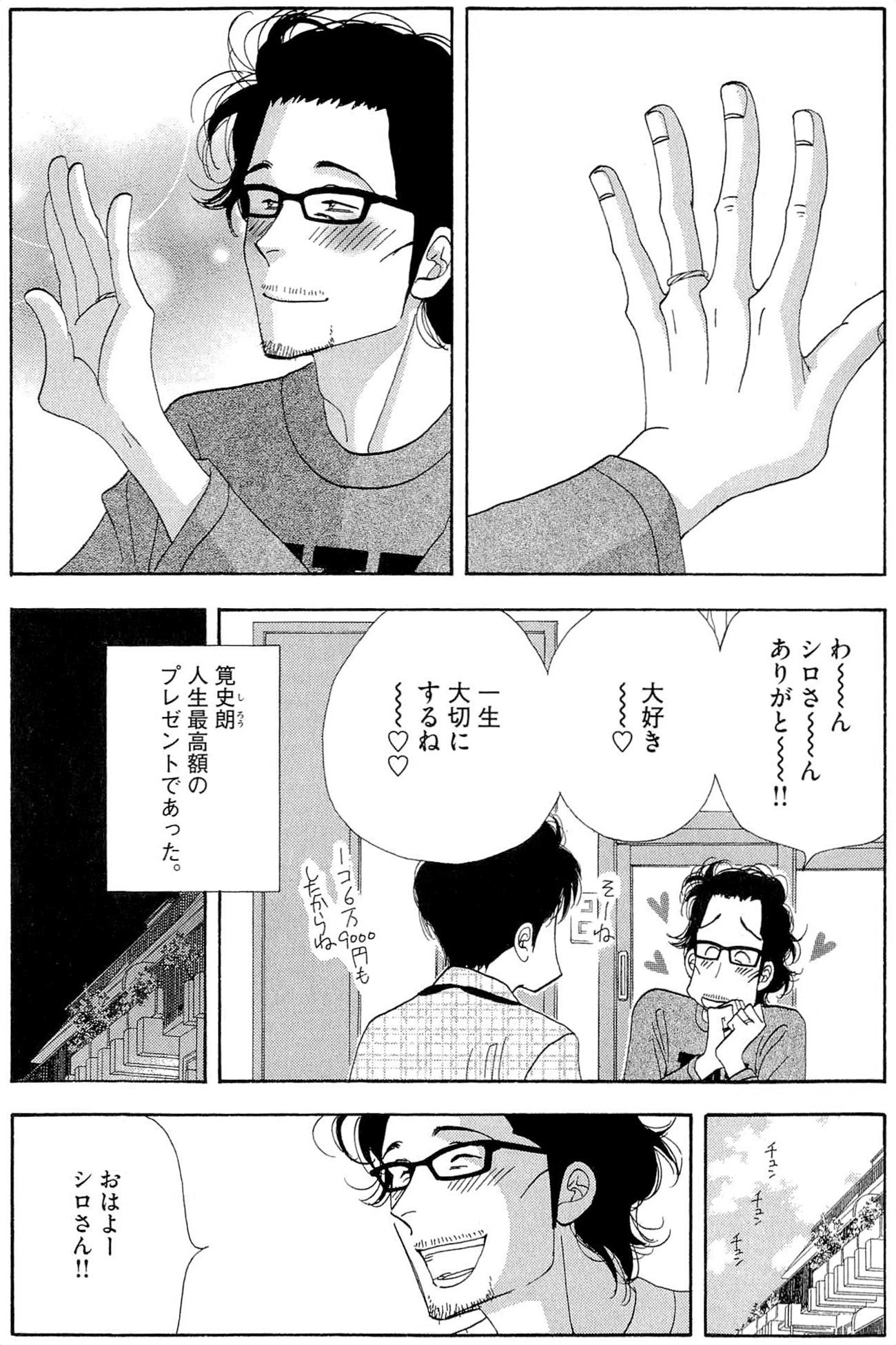 Kinou Nani Tabeta? Chapter 37 17ページ