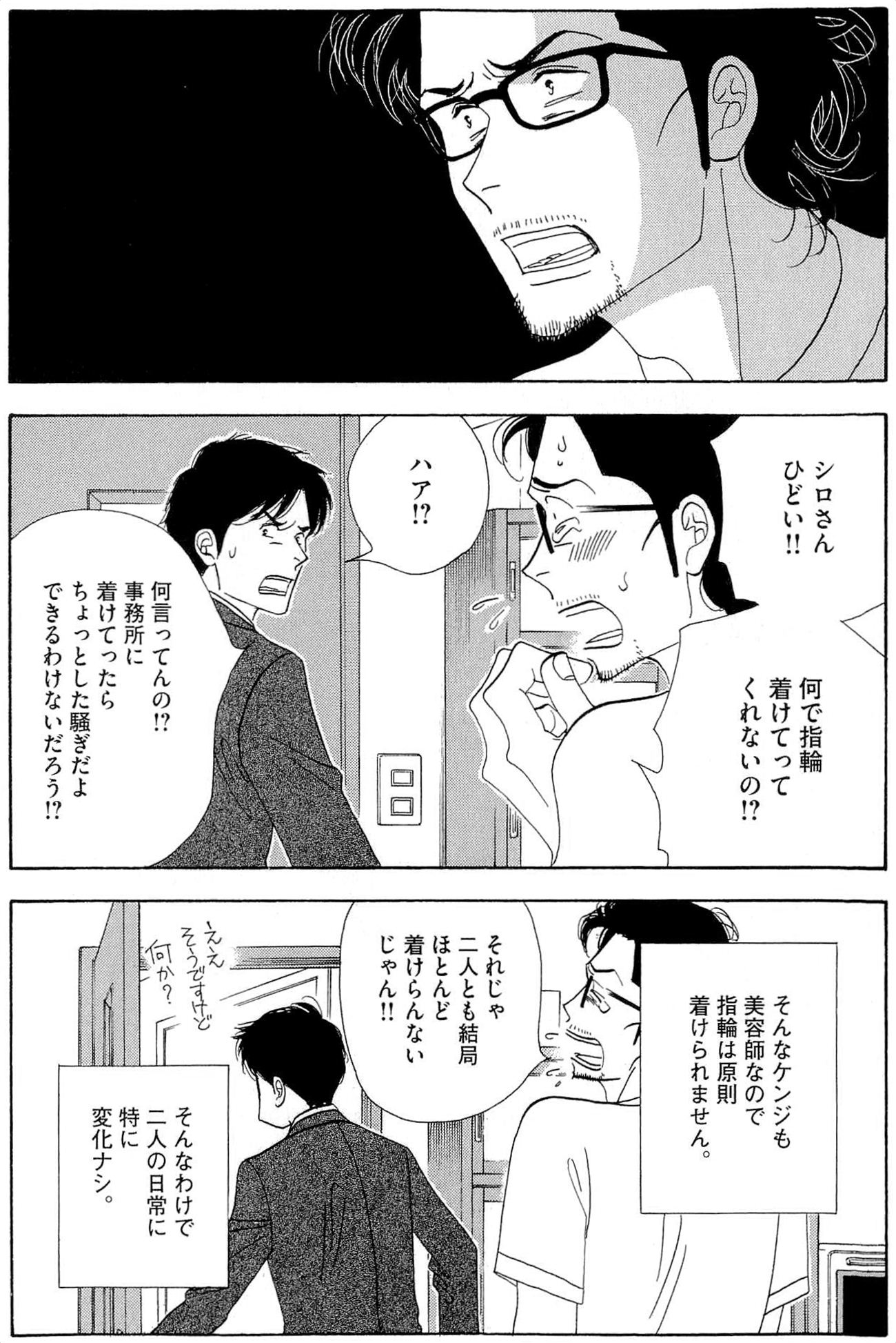 Kinou Nani Tabeta? Chapter 37 18ページ