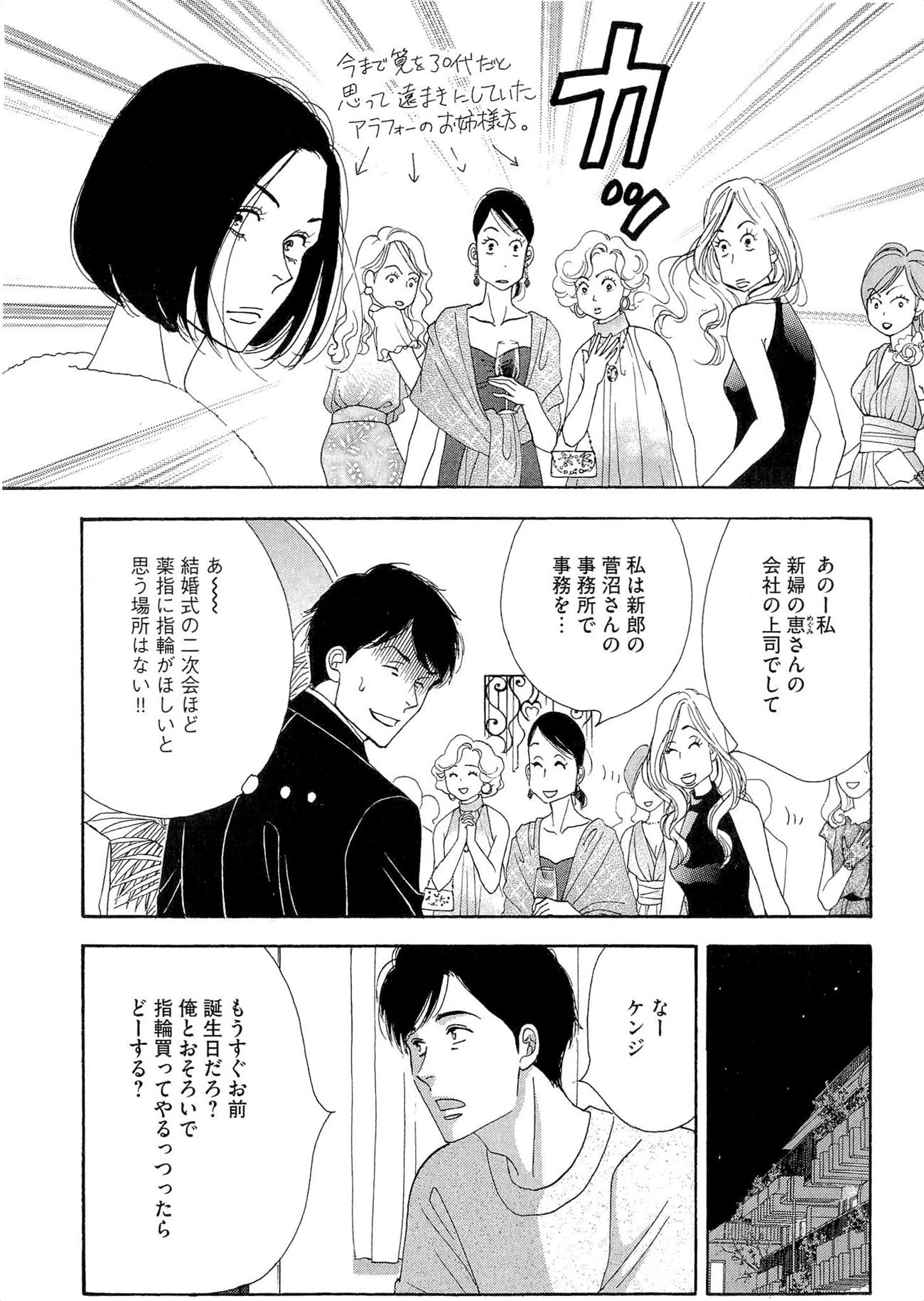Kinou Nani Tabeta? Chapter 37 3ページ