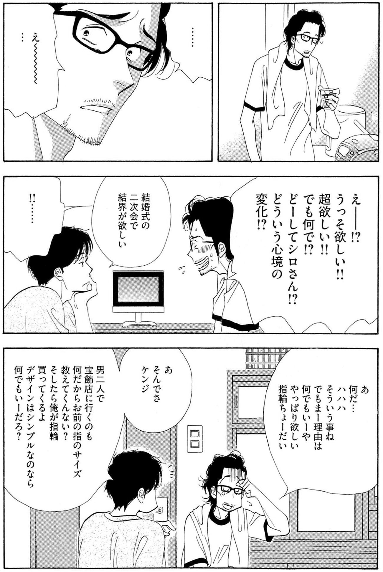 Kinou Nani Tabeta? Chapter 37 4ページ