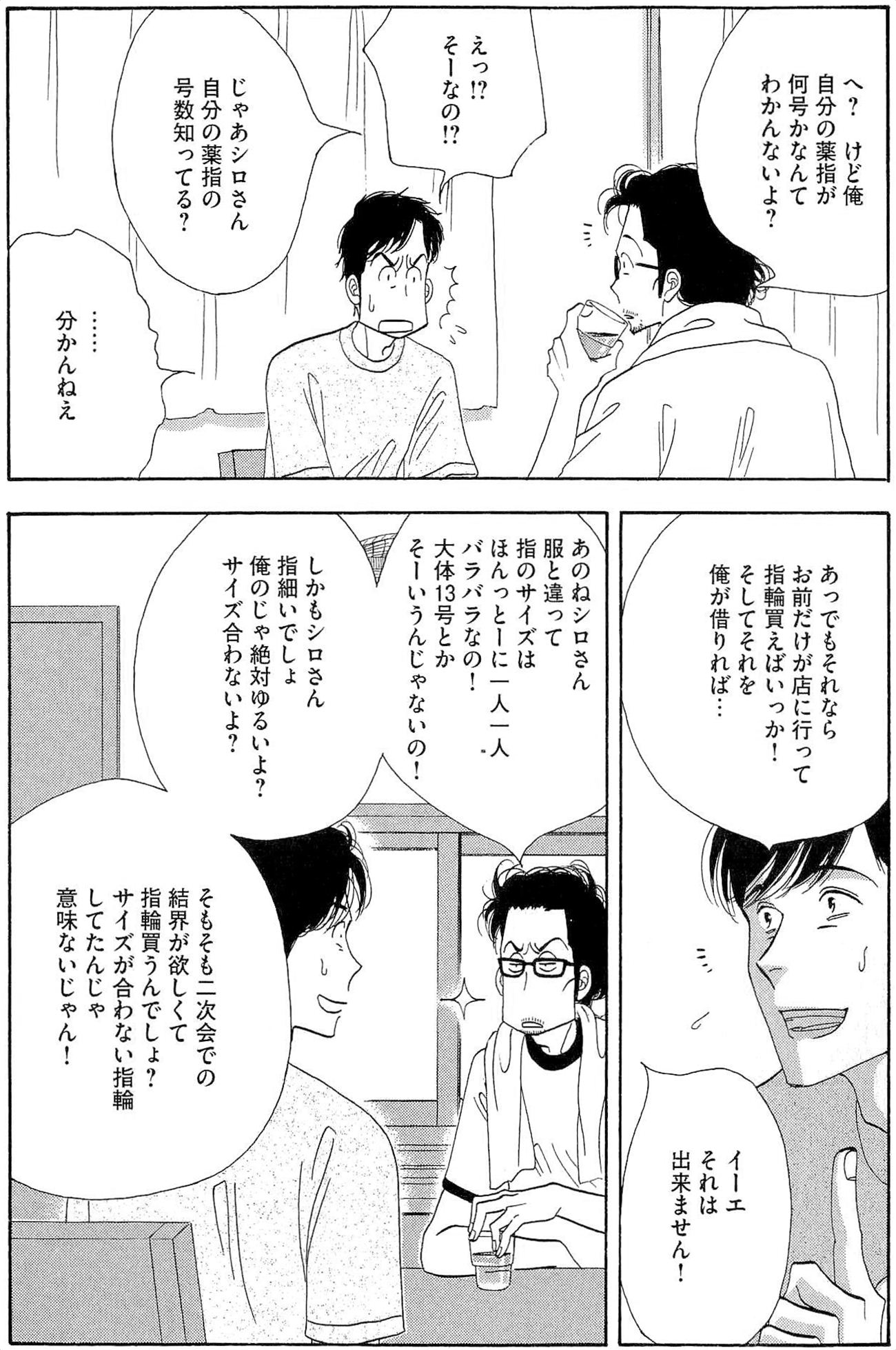 Kinou Nani Tabeta? Chapter 37 5ページ
