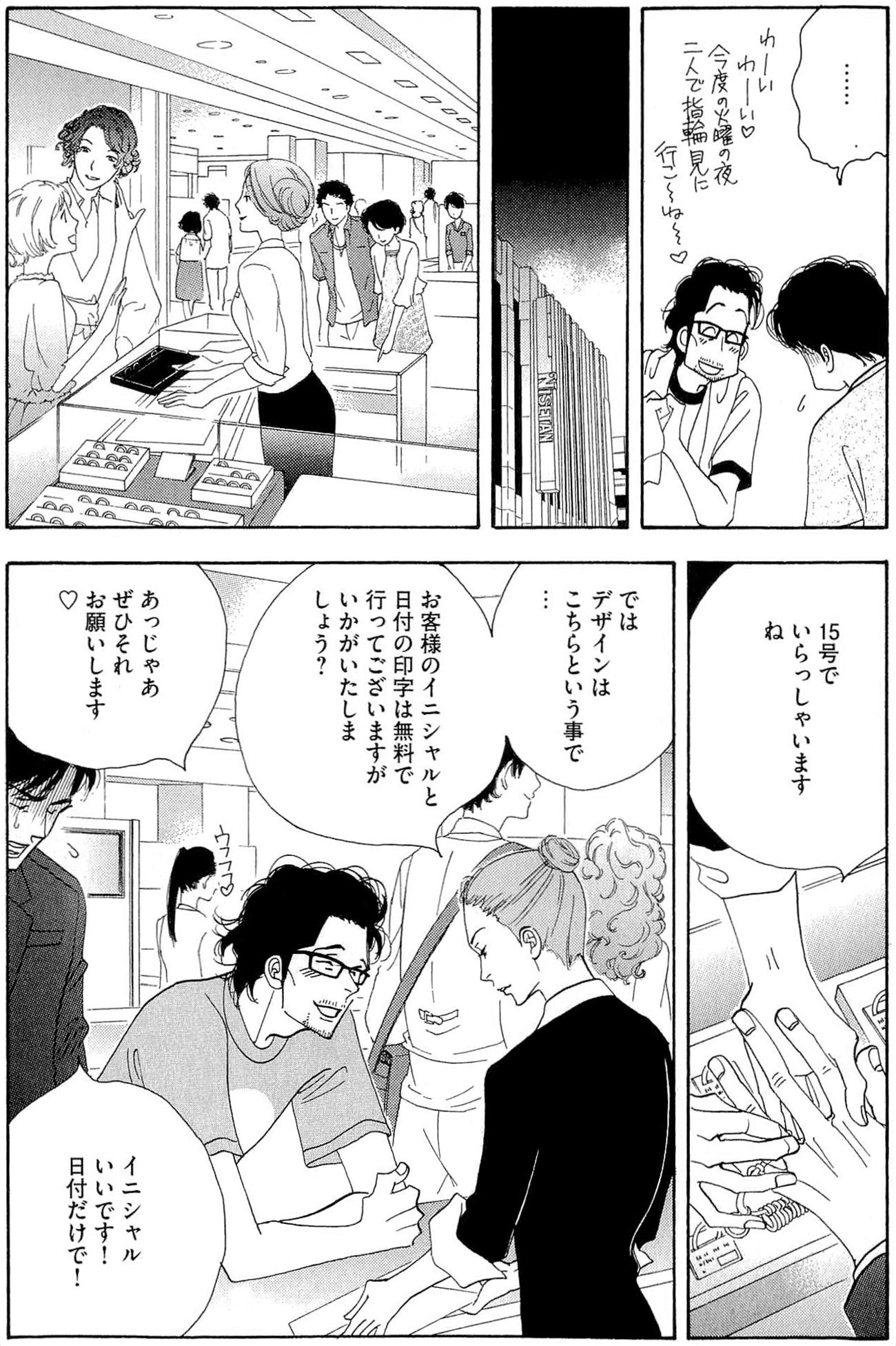 Kinou Nani Tabeta? Chapter 37 6ページ