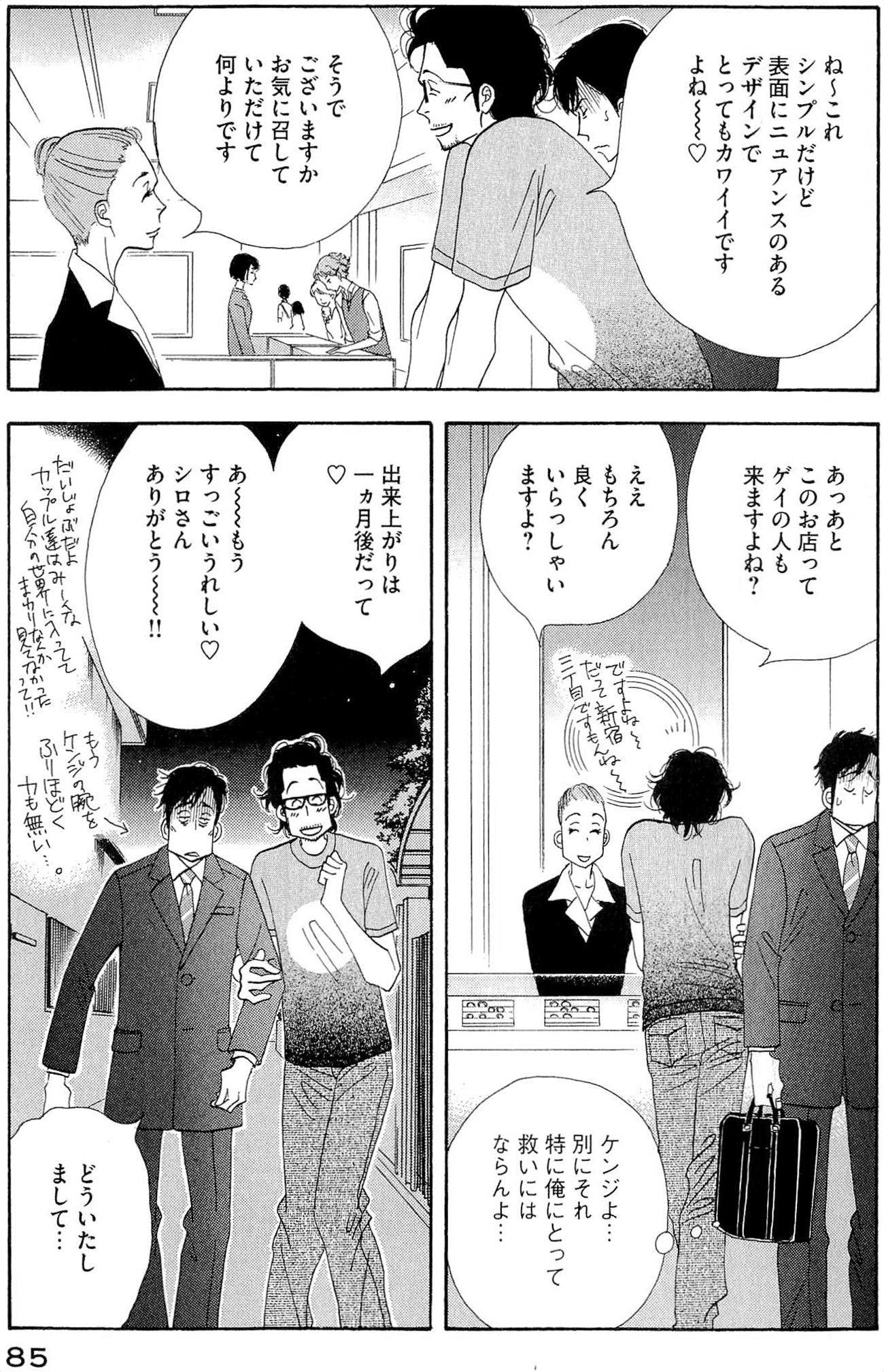 Kinou Nani Tabeta? Chapter 37 7ページ