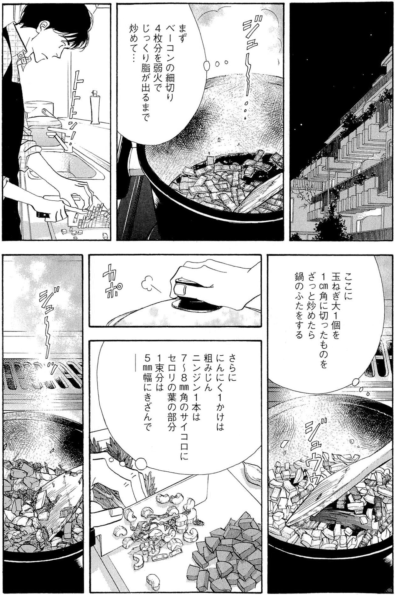 Kinou Nani Tabeta? Chapter 37 8ページ