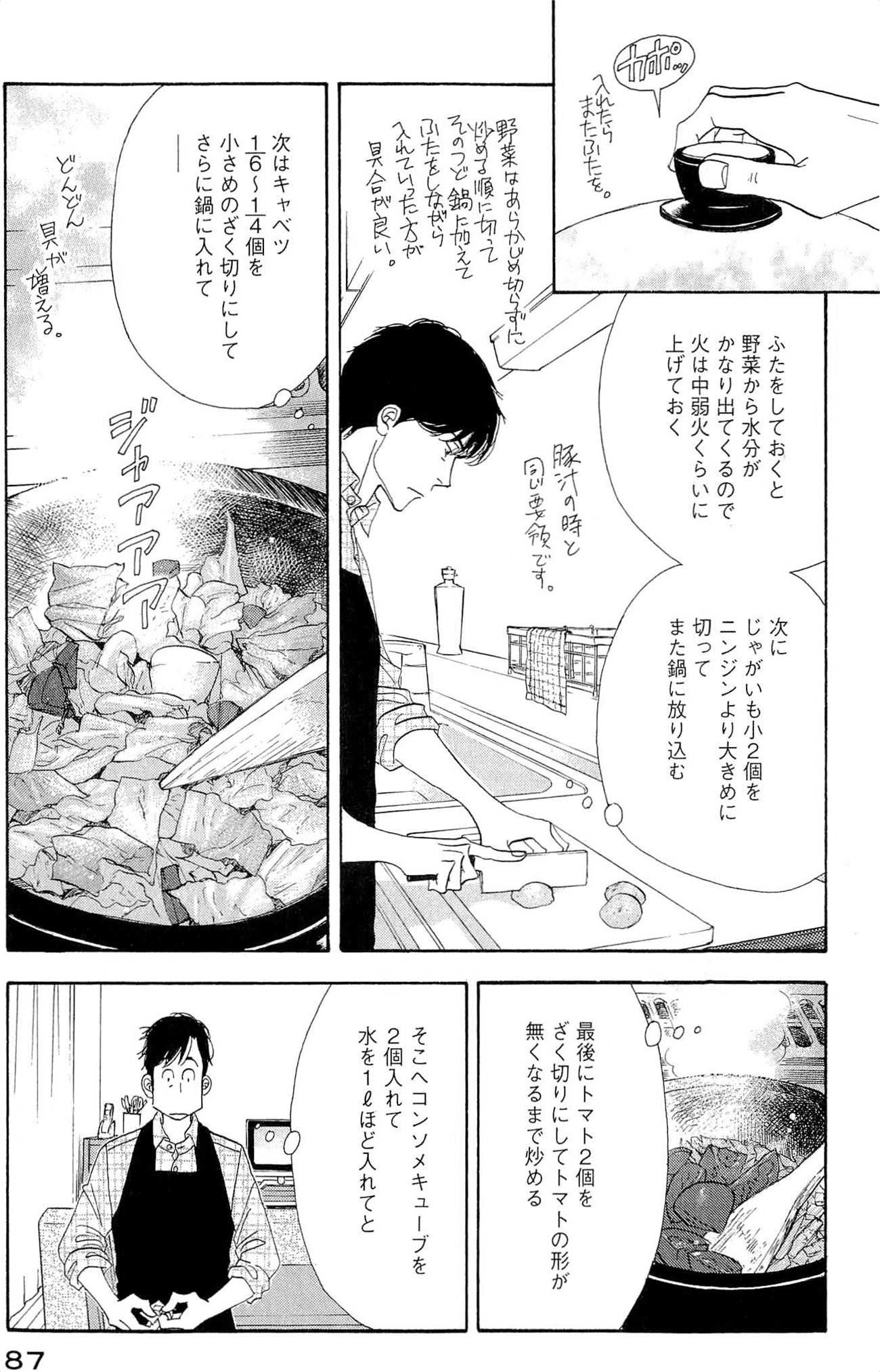 Kinou Nani Tabeta? Chapter 37 9ページ