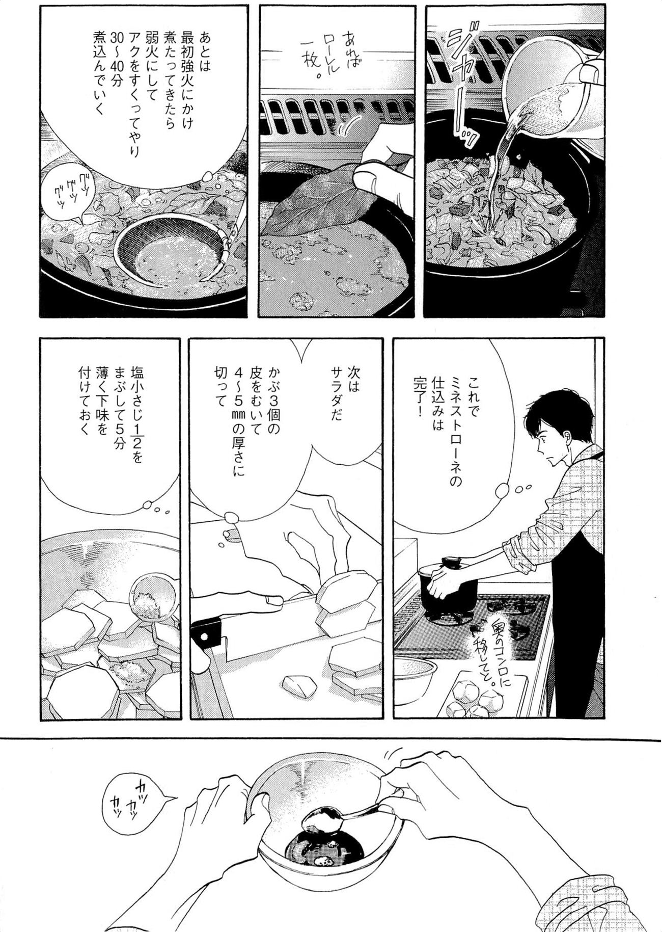 Kinou Nani Tabeta? Chapter 37 10ページ