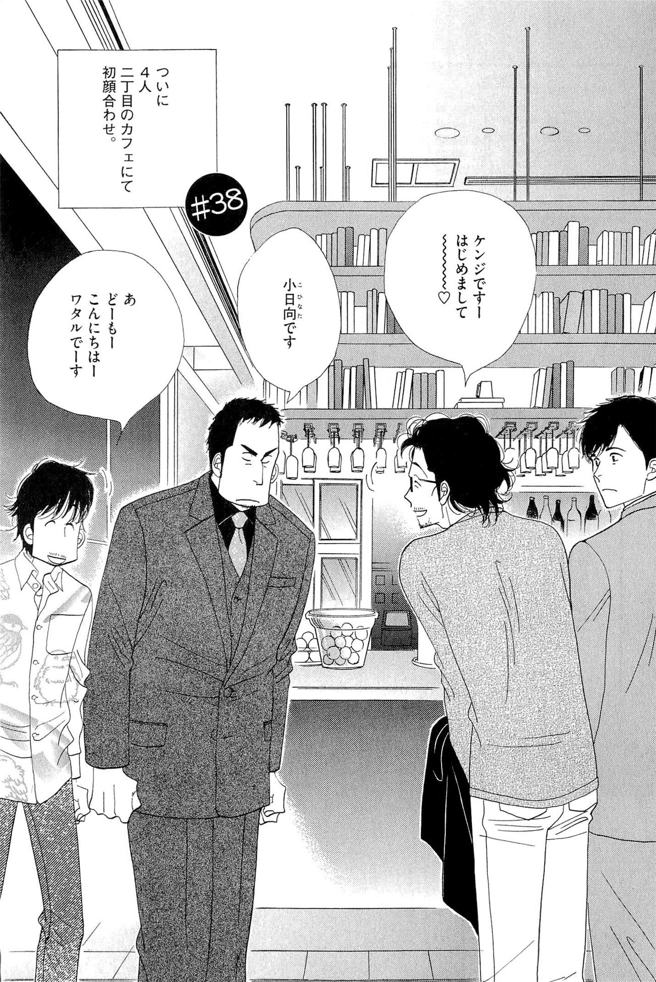 Kinou Nani Tabeta? Chapter 38 1ページ