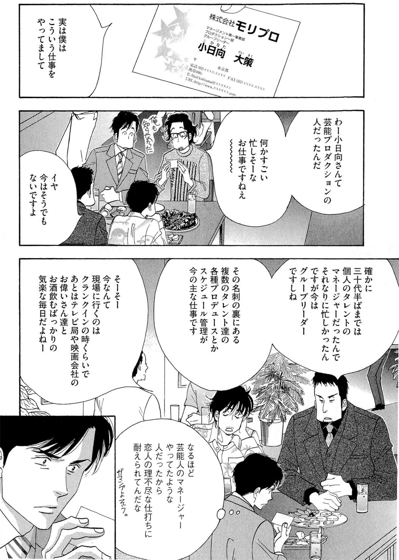 Kinou Nani Tabeta? Chapter 38 2ページ