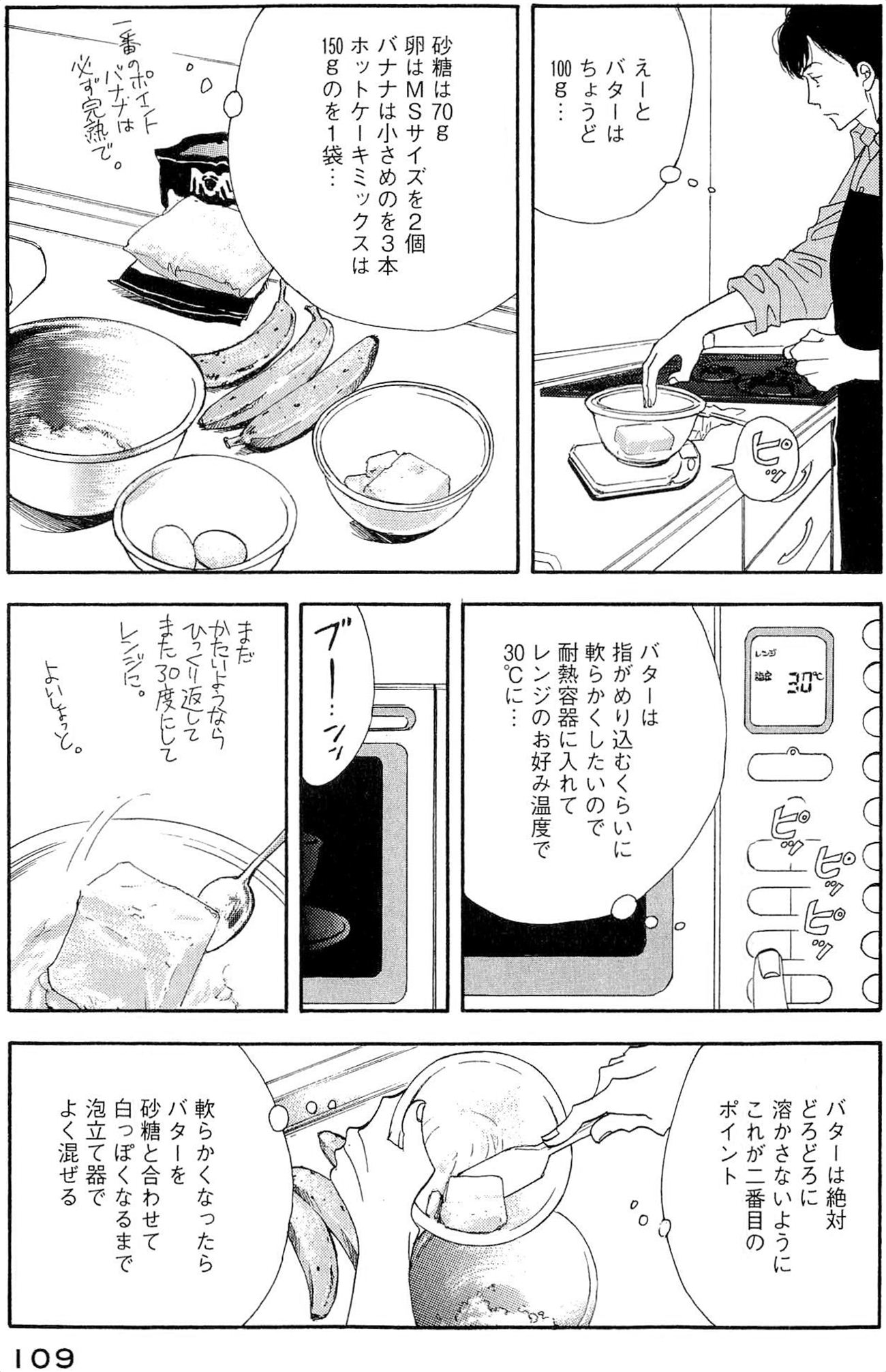 Kinou Nani Tabeta? Chapter 38 11ページ