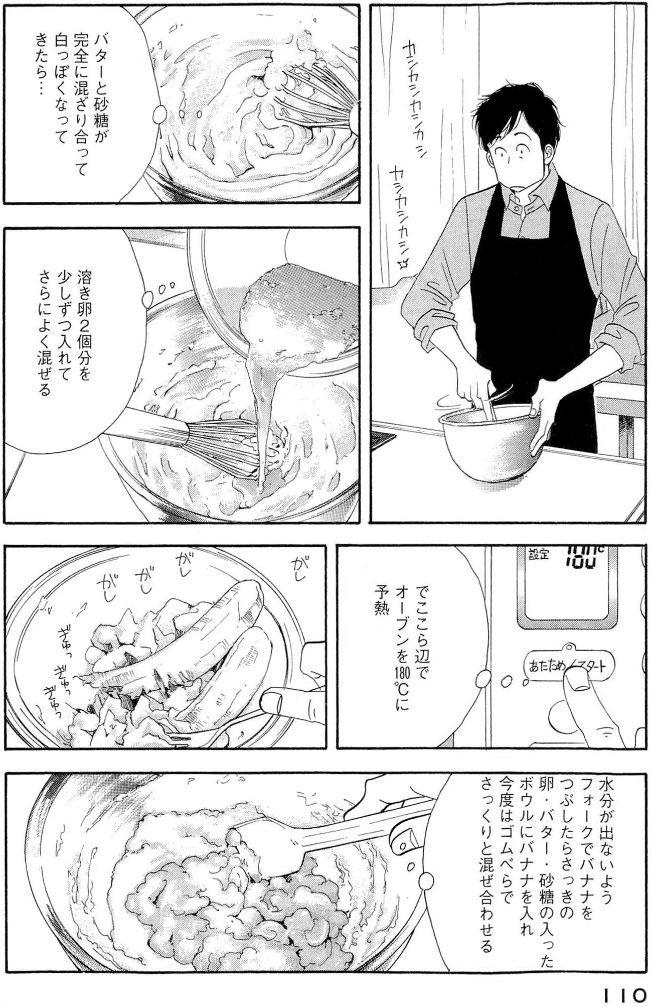 Kinou Nani Tabeta? Chapter 38 12ページ