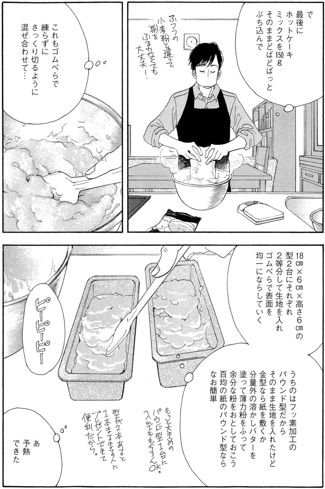 Kinou Nani Tabeta? Chapter 38 13ページ