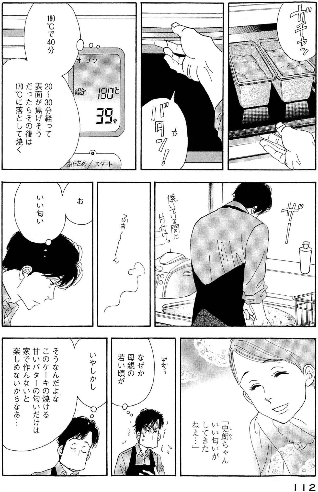 Kinou Nani Tabeta? Chapter 38 14ページ
