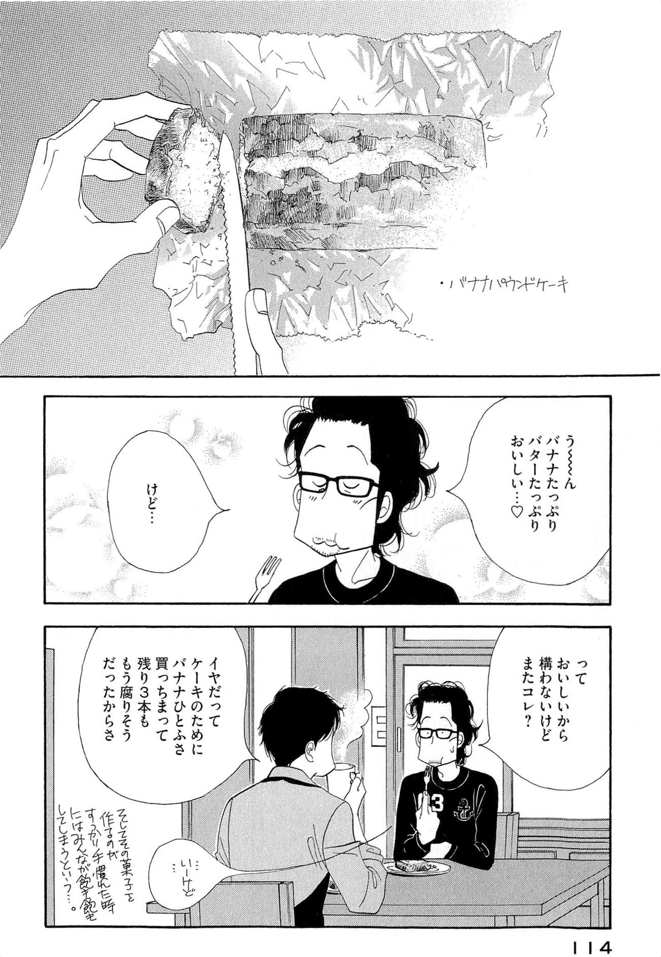 Kinou Nani Tabeta? Chapter 38 16ページ