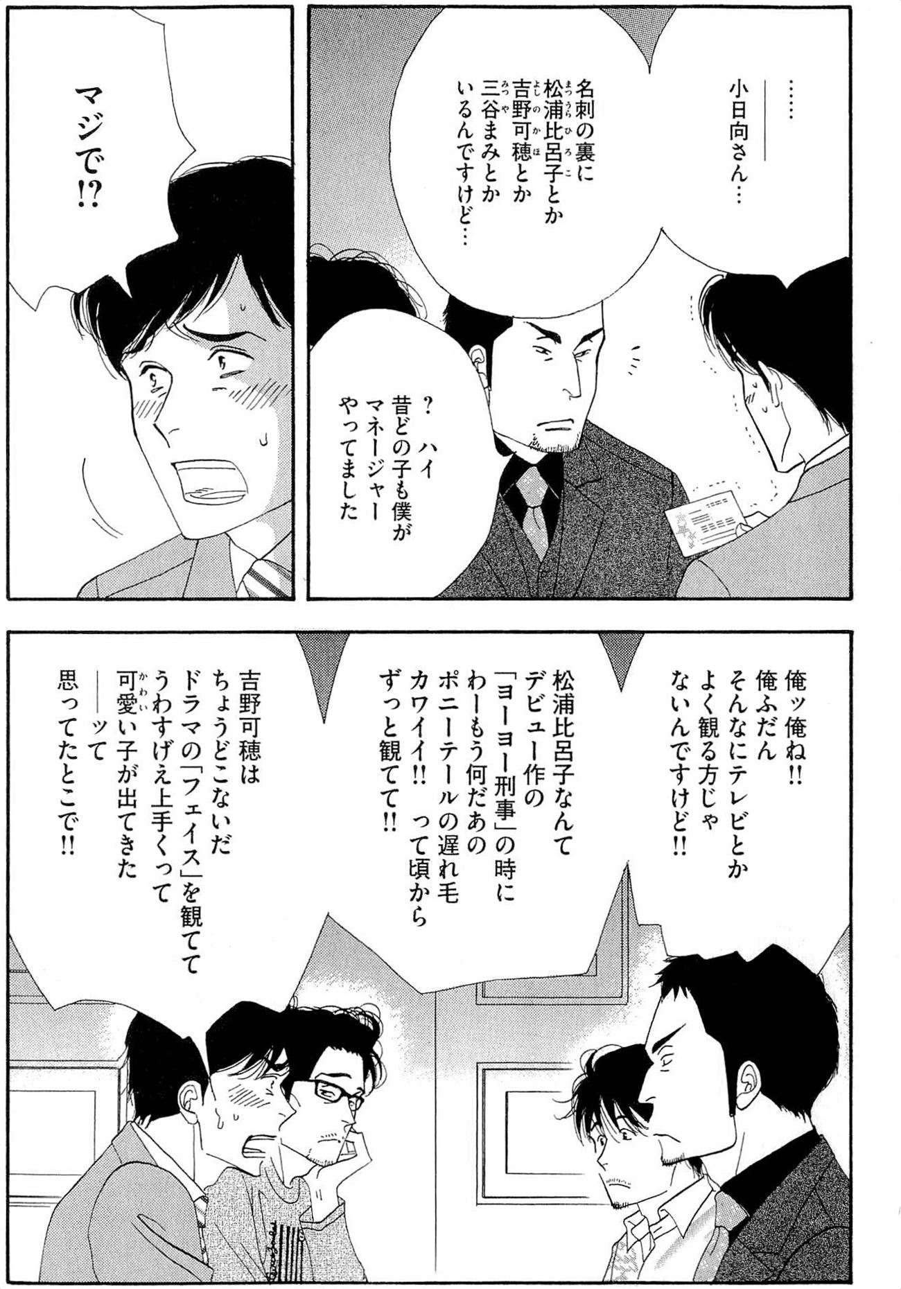 Kinou Nani Tabeta? Chapter 38 3ページ