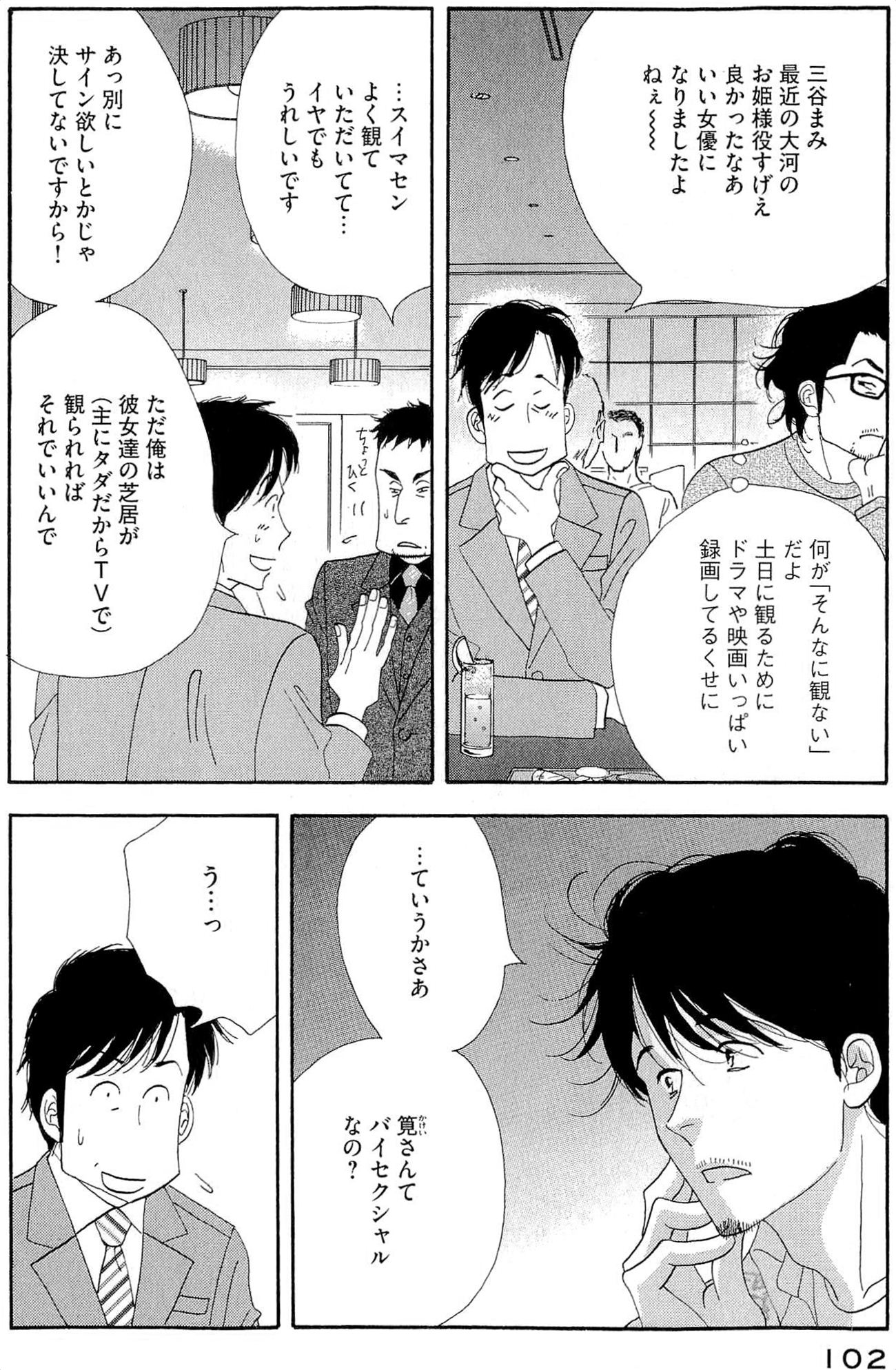 Kinou Nani Tabeta? Chapter 38 4ページ