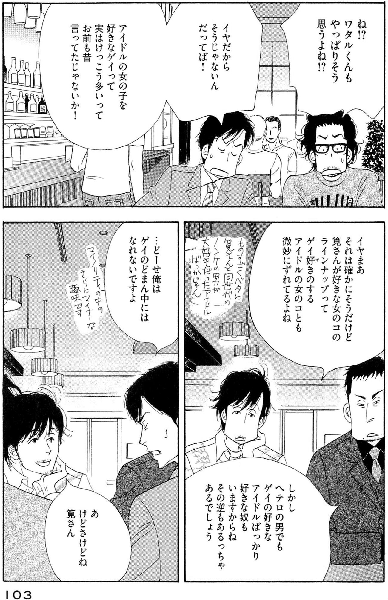 Kinou Nani Tabeta? Chapter 38 5ページ