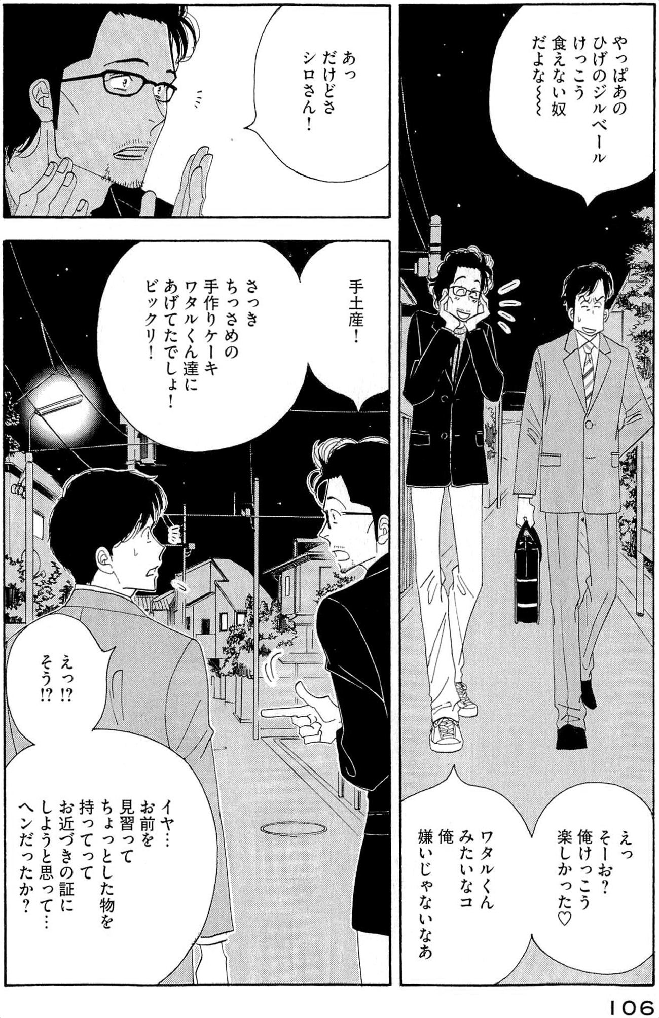 Kinou Nani Tabeta? Chapter 38 8ページ