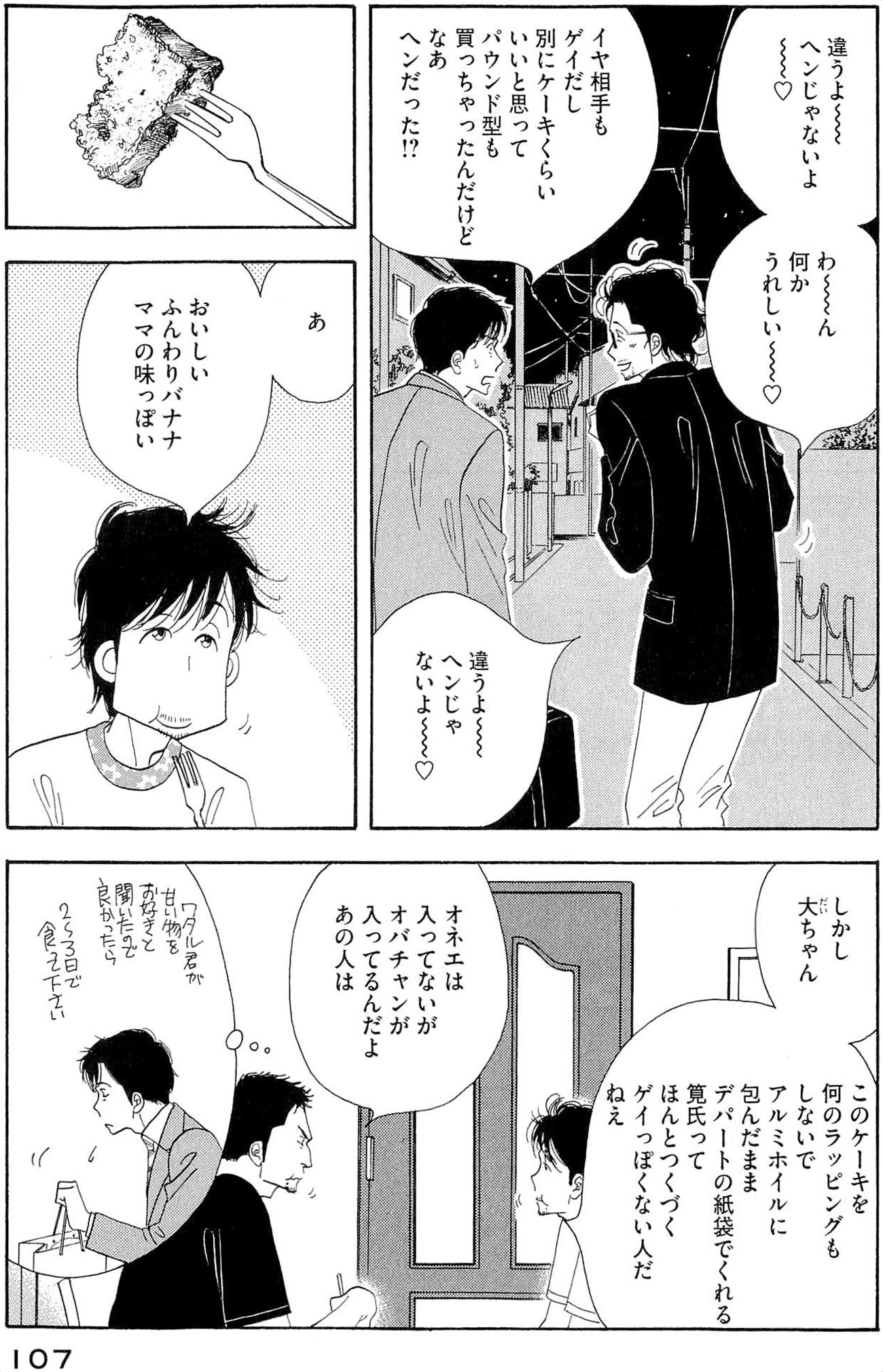 Kinou Nani Tabeta? Chapter 38 9ページ