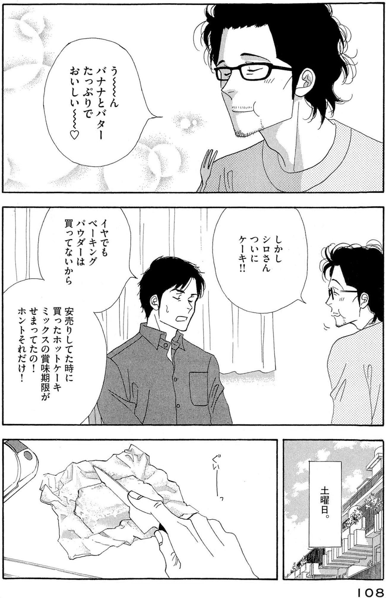 Kinou Nani Tabeta? Chapter 38 10ページ