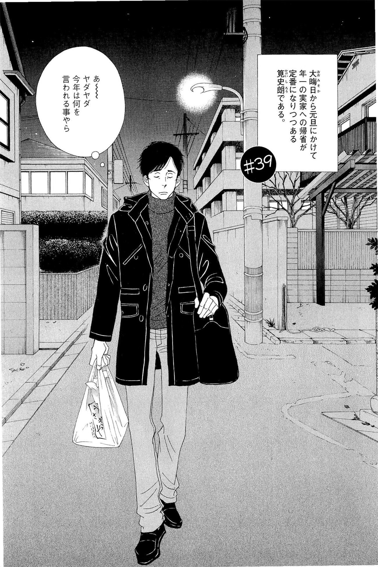 Kinou Nani Tabeta? Chapter 39 1ページ