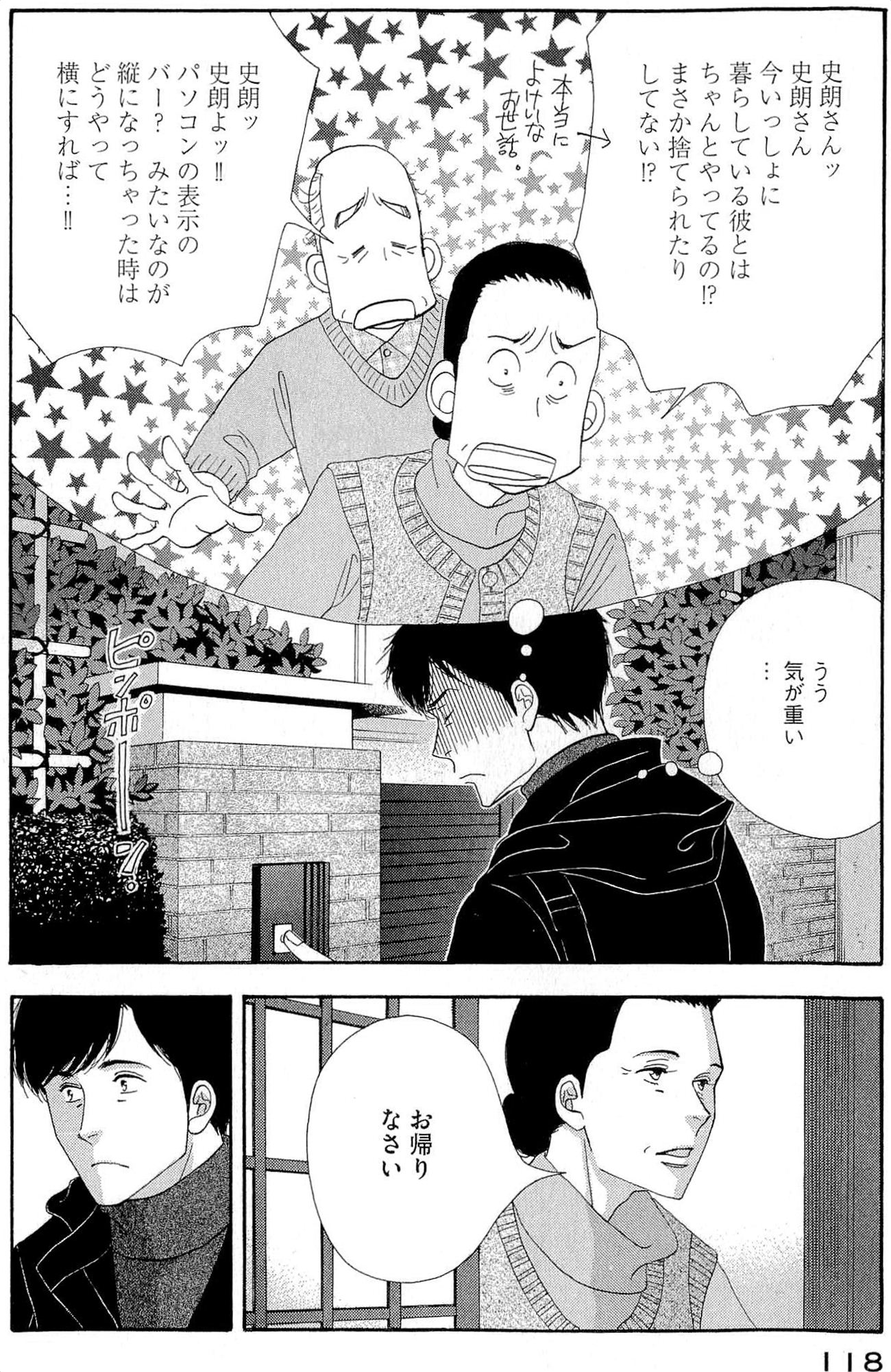 Kinou Nani Tabeta? Chapter 39 2ページ
