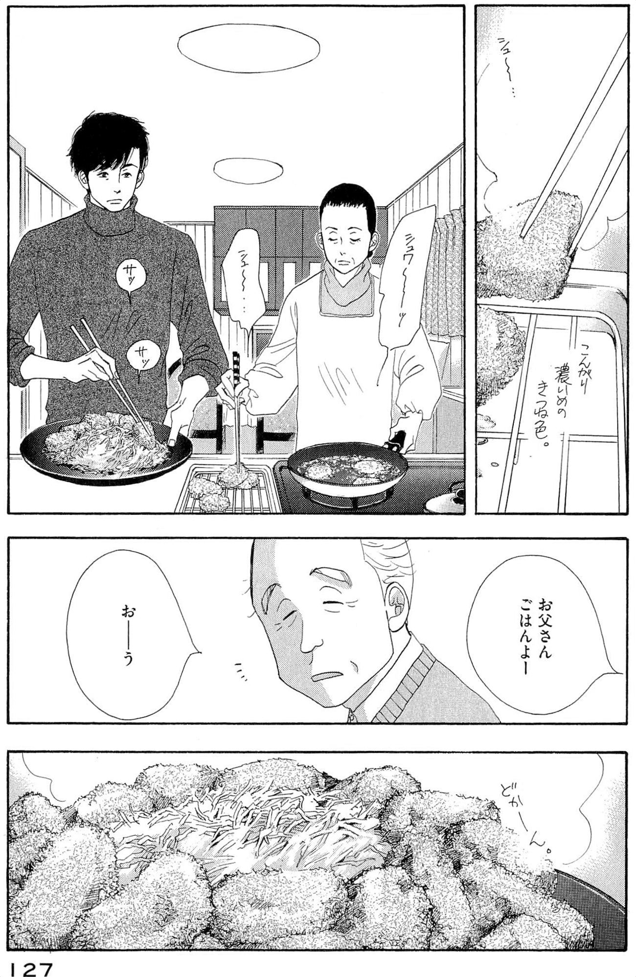 Kinou Nani Tabeta? Chapter 39 11ページ